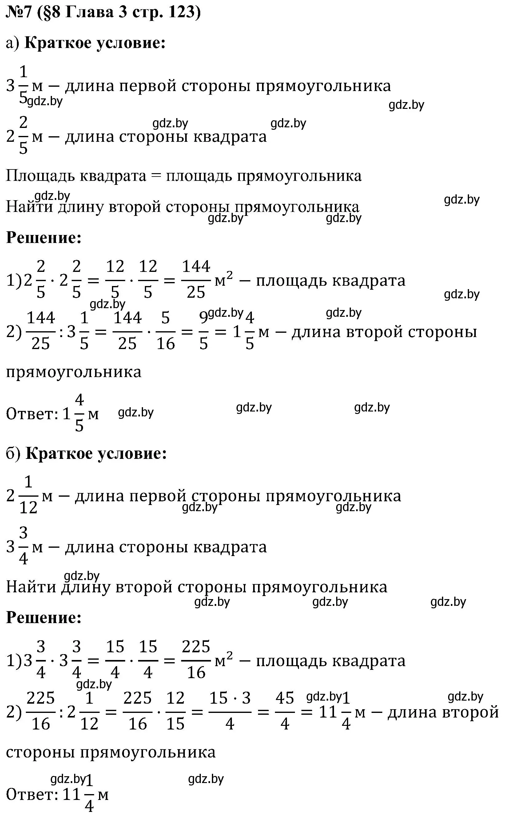 Решение номер 7 (страница 123) гдз по математике 5 класс Пирютко, Терешко, сборник задач