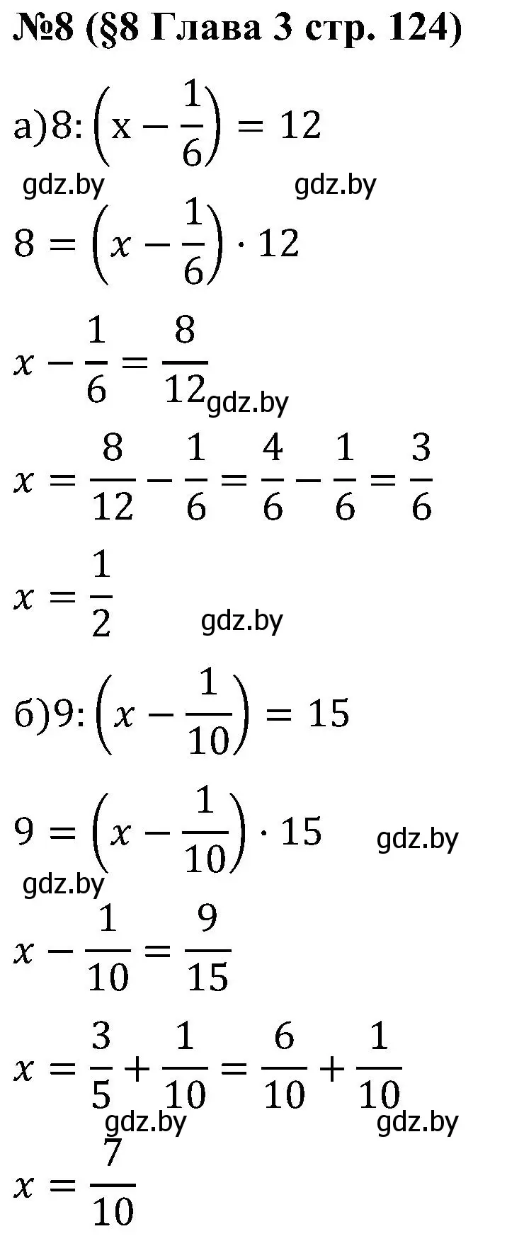 Решение номер 8 (страница 124) гдз по математике 5 класс Пирютко, Терешко, сборник задач