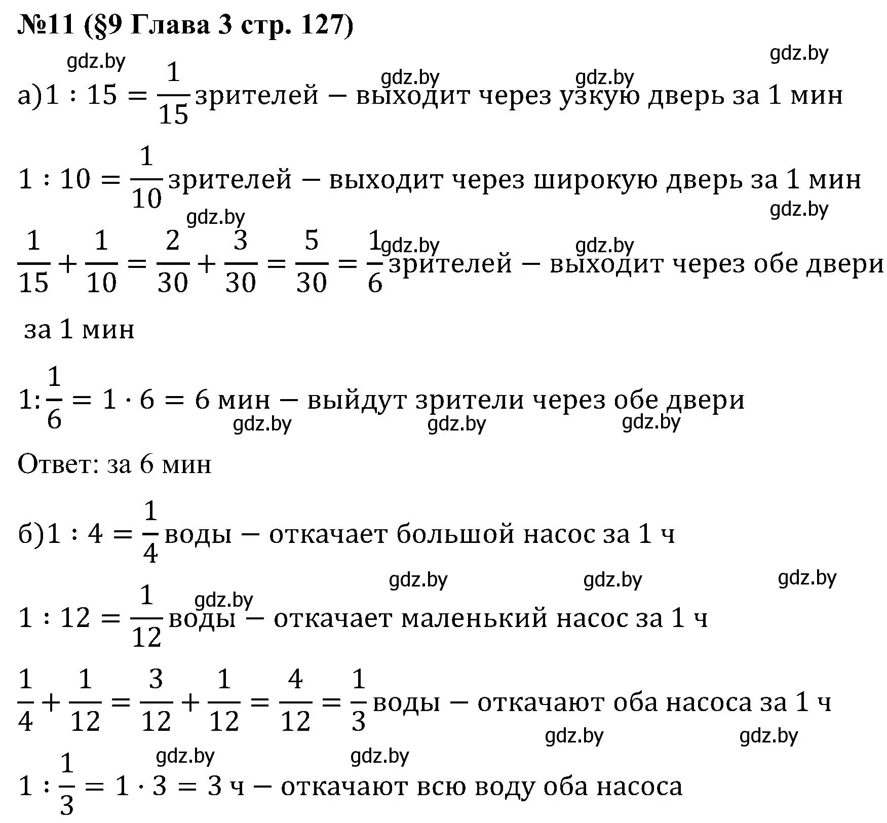 Решение номер 11 (страница 127) гдз по математике 5 класс Пирютко, Терешко, сборник задач