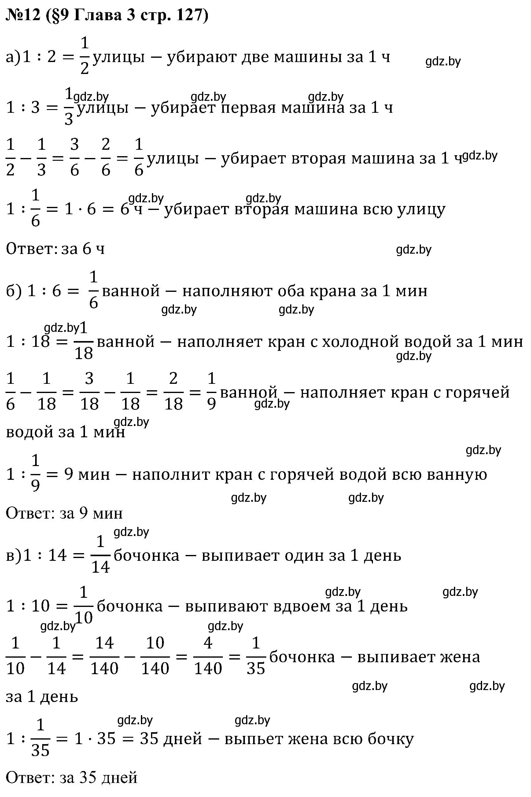 Решение номер 12 (страница 127) гдз по математике 5 класс Пирютко, Терешко, сборник задач