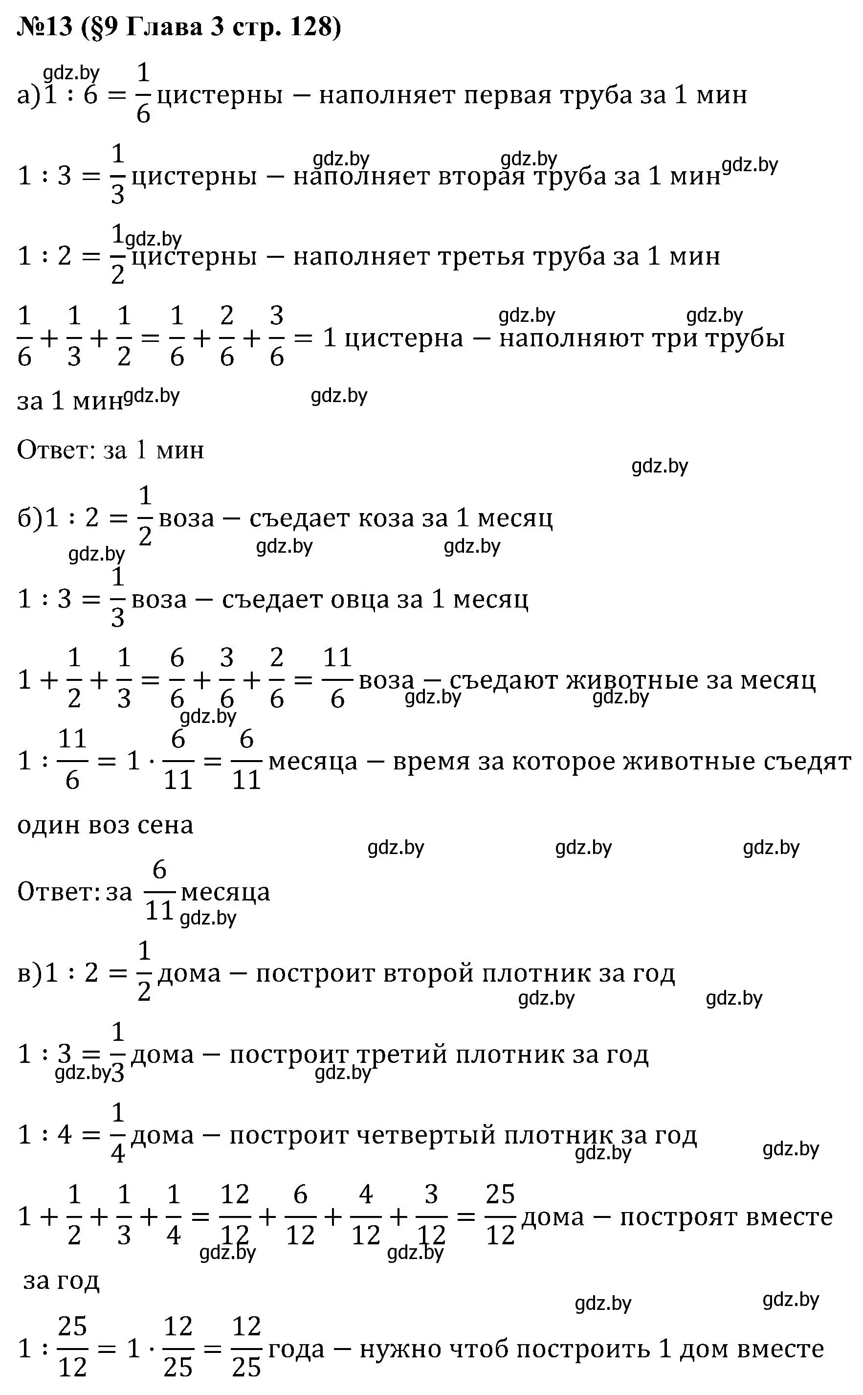 Решение номер 13 (страница 128) гдз по математике 5 класс Пирютко, Терешко, сборник задач