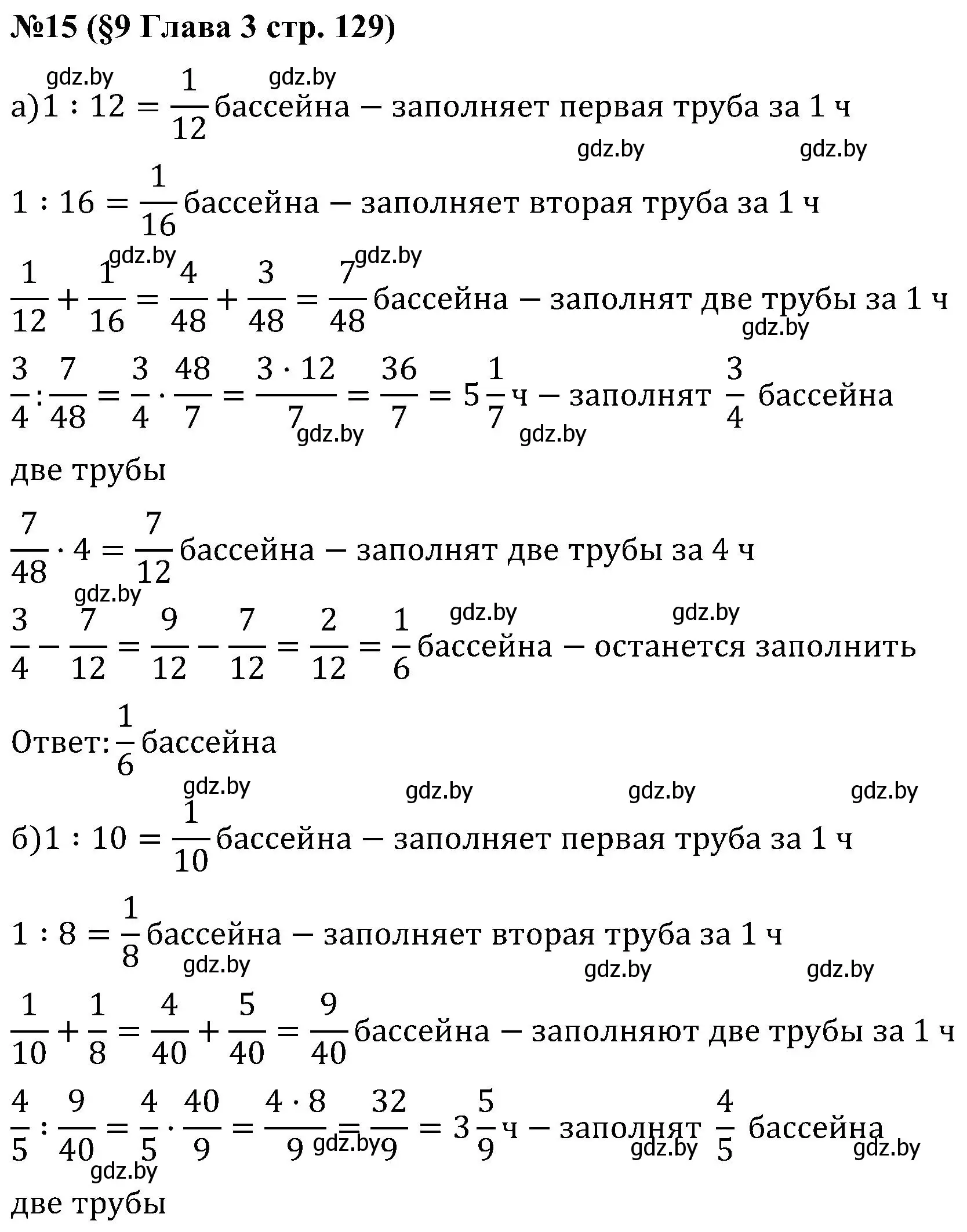 Решение номер 15 (страница 129) гдз по математике 5 класс Пирютко, Терешко, сборник задач