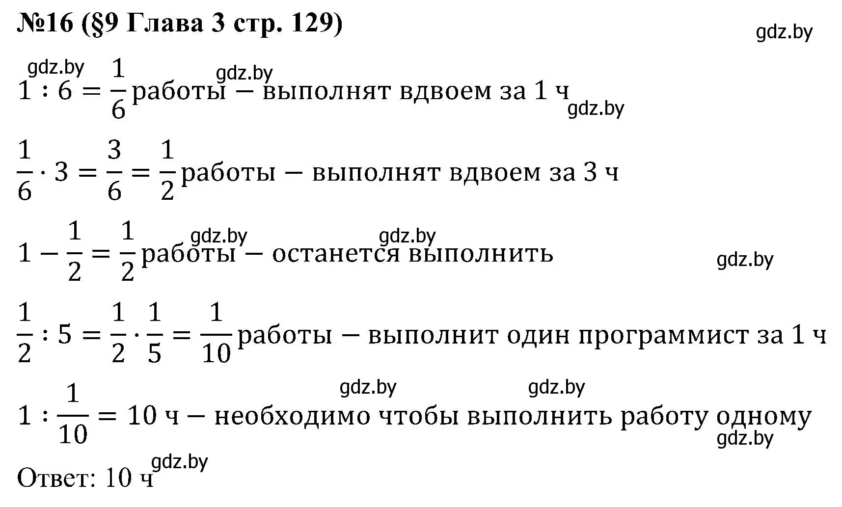 Решение номер 16 (страница 129) гдз по математике 5 класс Пирютко, Терешко, сборник задач