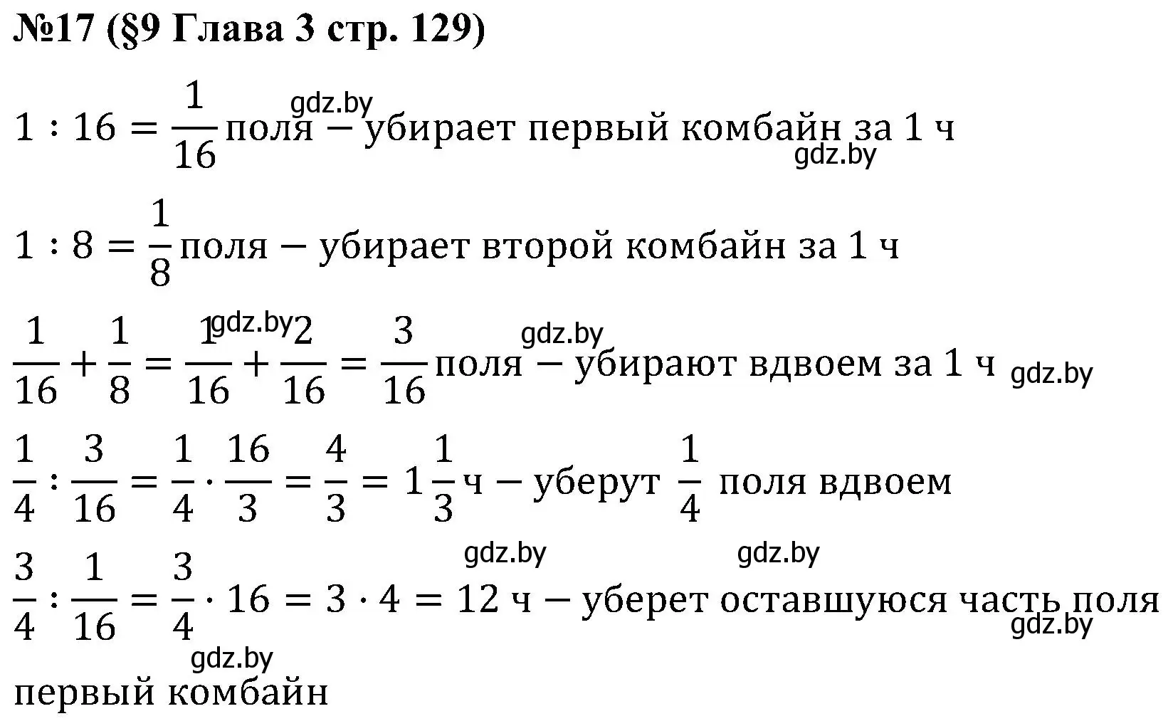 Решение номер 17 (страница 129) гдз по математике 5 класс Пирютко, Терешко, сборник задач