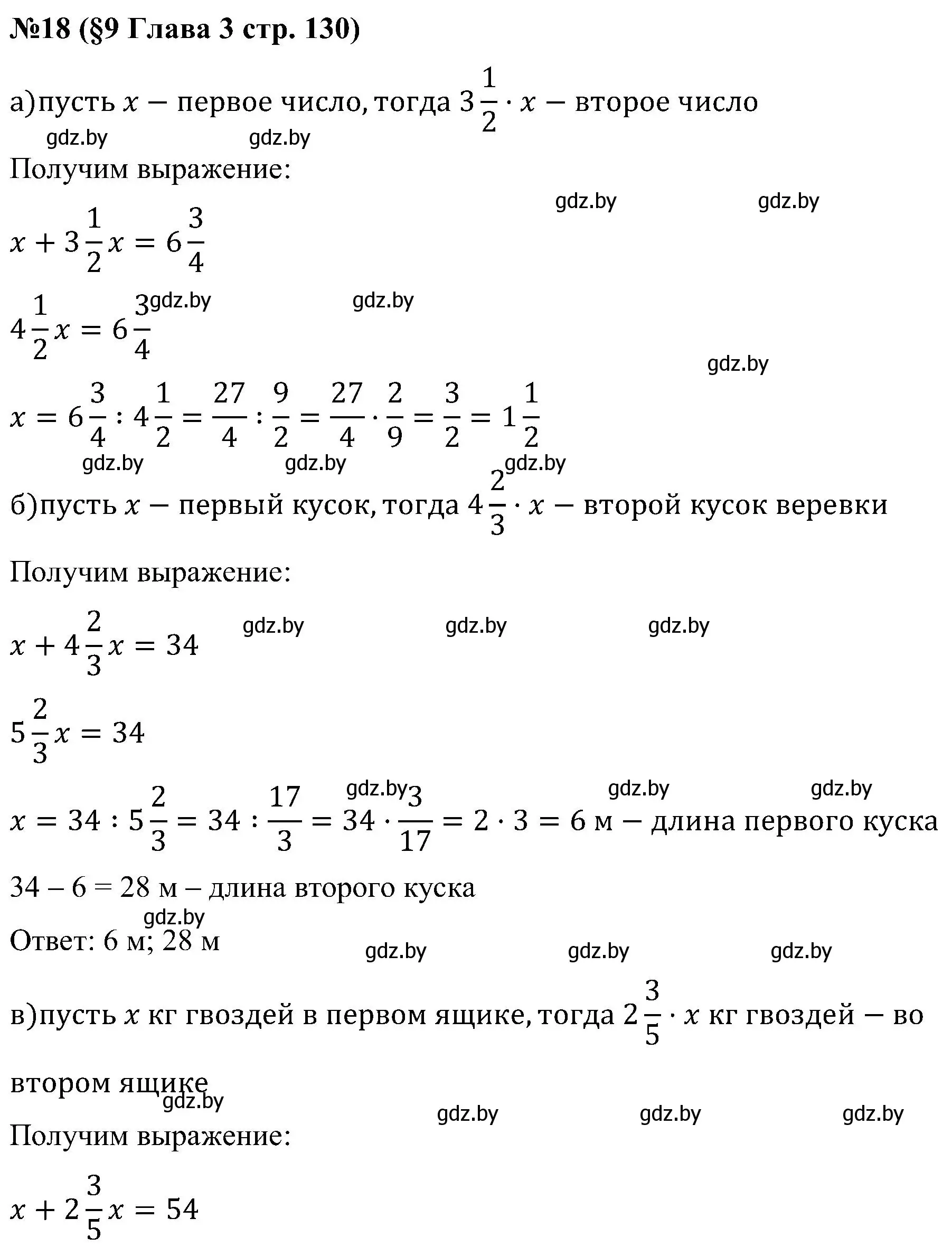 Решение номер 18 (страница 130) гдз по математике 5 класс Пирютко, Терешко, сборник задач