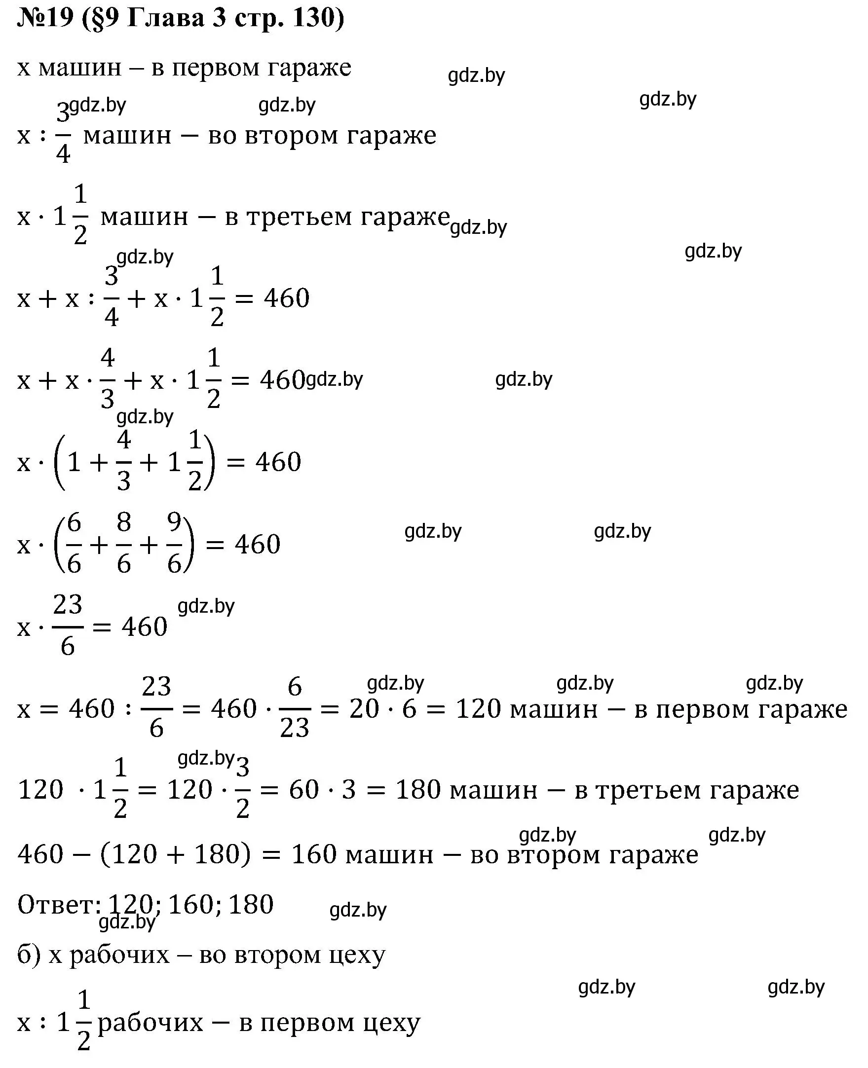 Решение номер 19 (страница 130) гдз по математике 5 класс Пирютко, Терешко, сборник задач