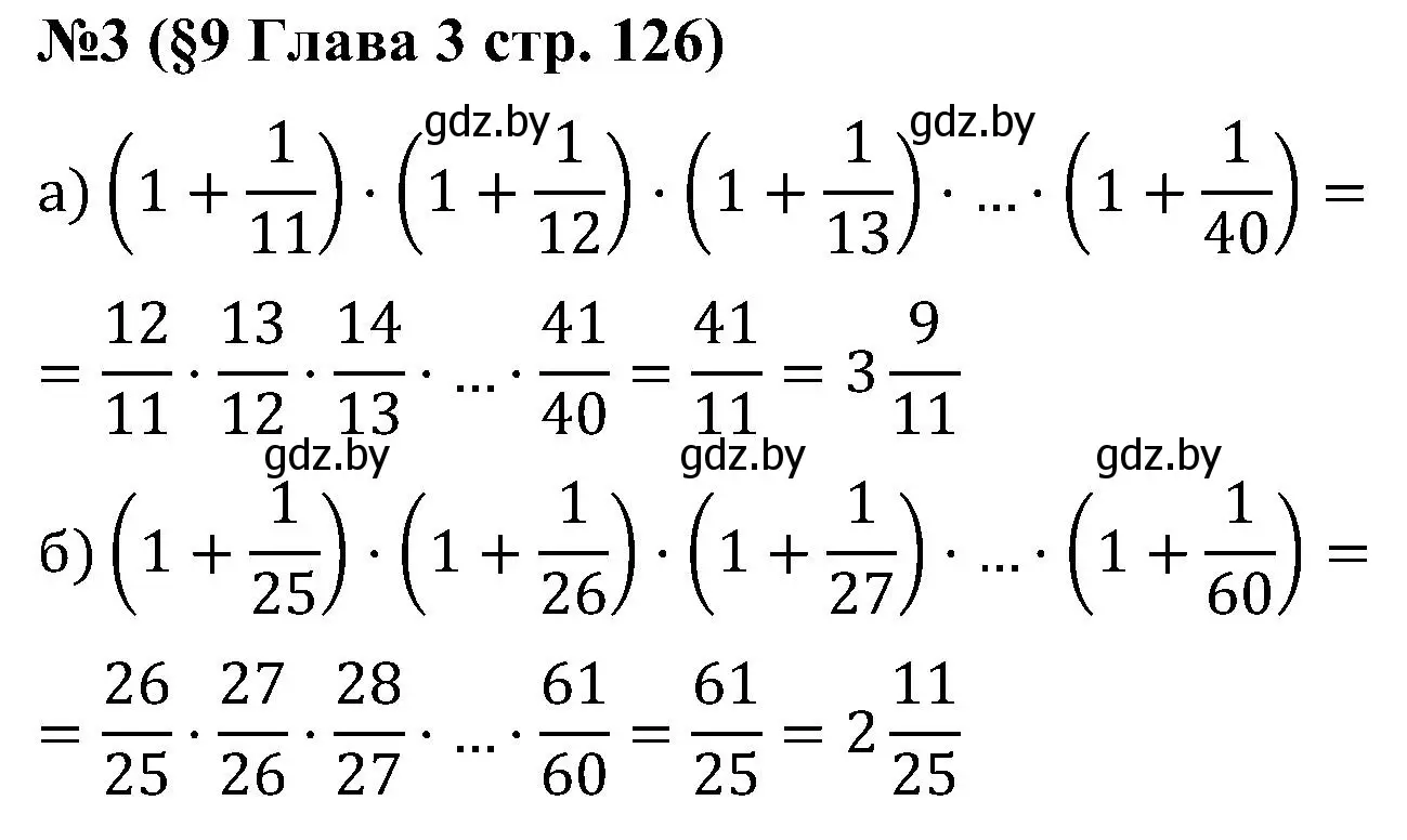 Решение номер 3 (страница 126) гдз по математике 5 класс Пирютко, Терешко, сборник задач