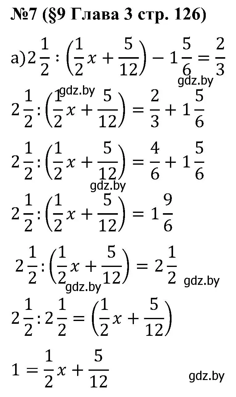 Решение номер 7 (страница 126) гдз по математике 5 класс Пирютко, Терешко, сборник задач