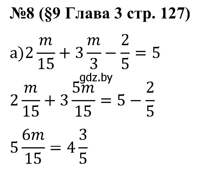 Решение номер 8 (страница 127) гдз по математике 5 класс Пирютко, Терешко, сборник задач