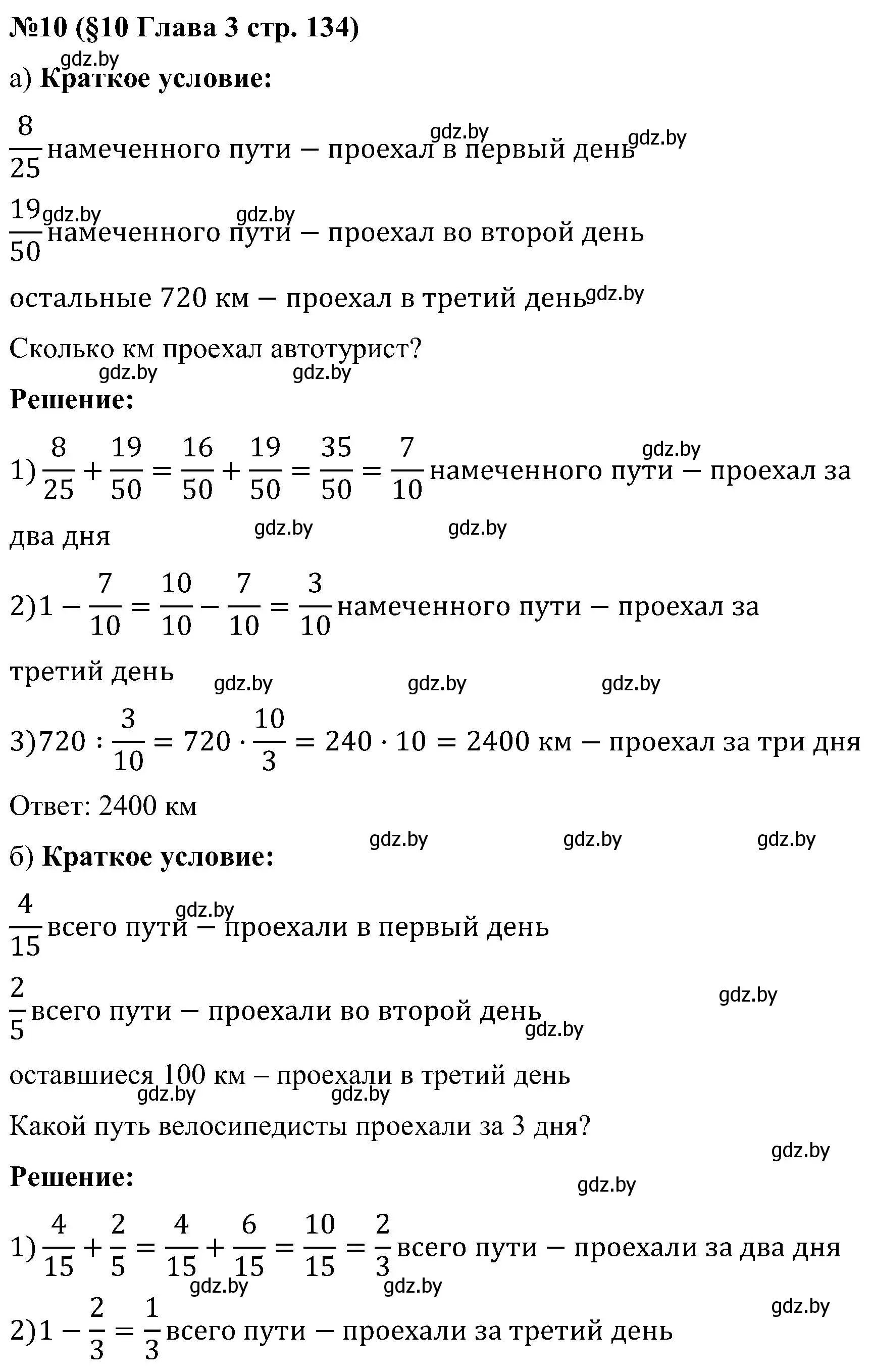 Решение номер 10 (страница 134) гдз по математике 5 класс Пирютко, Терешко, сборник задач