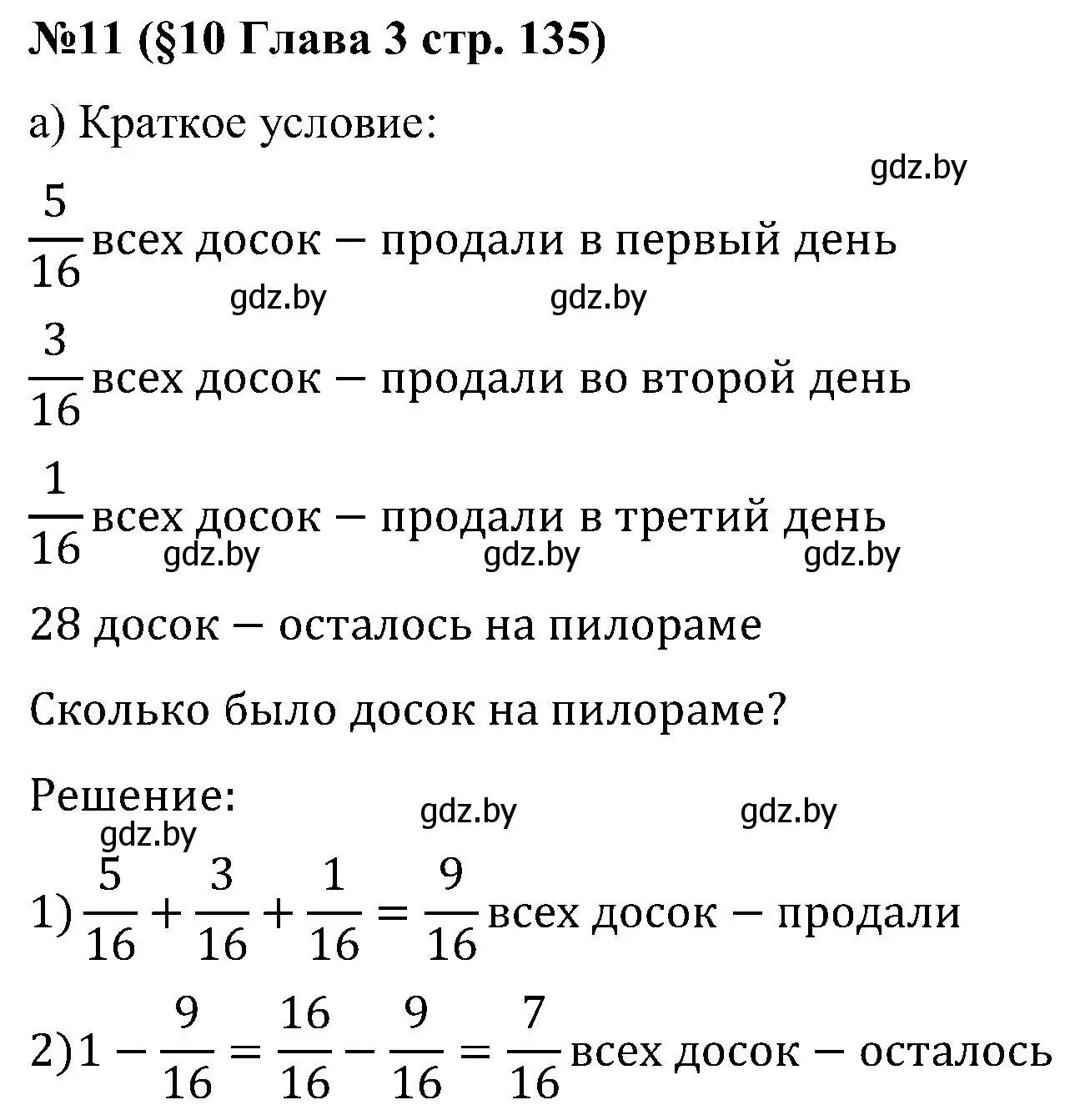 Решение номер 11 (страница 135) гдз по математике 5 класс Пирютко, Терешко, сборник задач