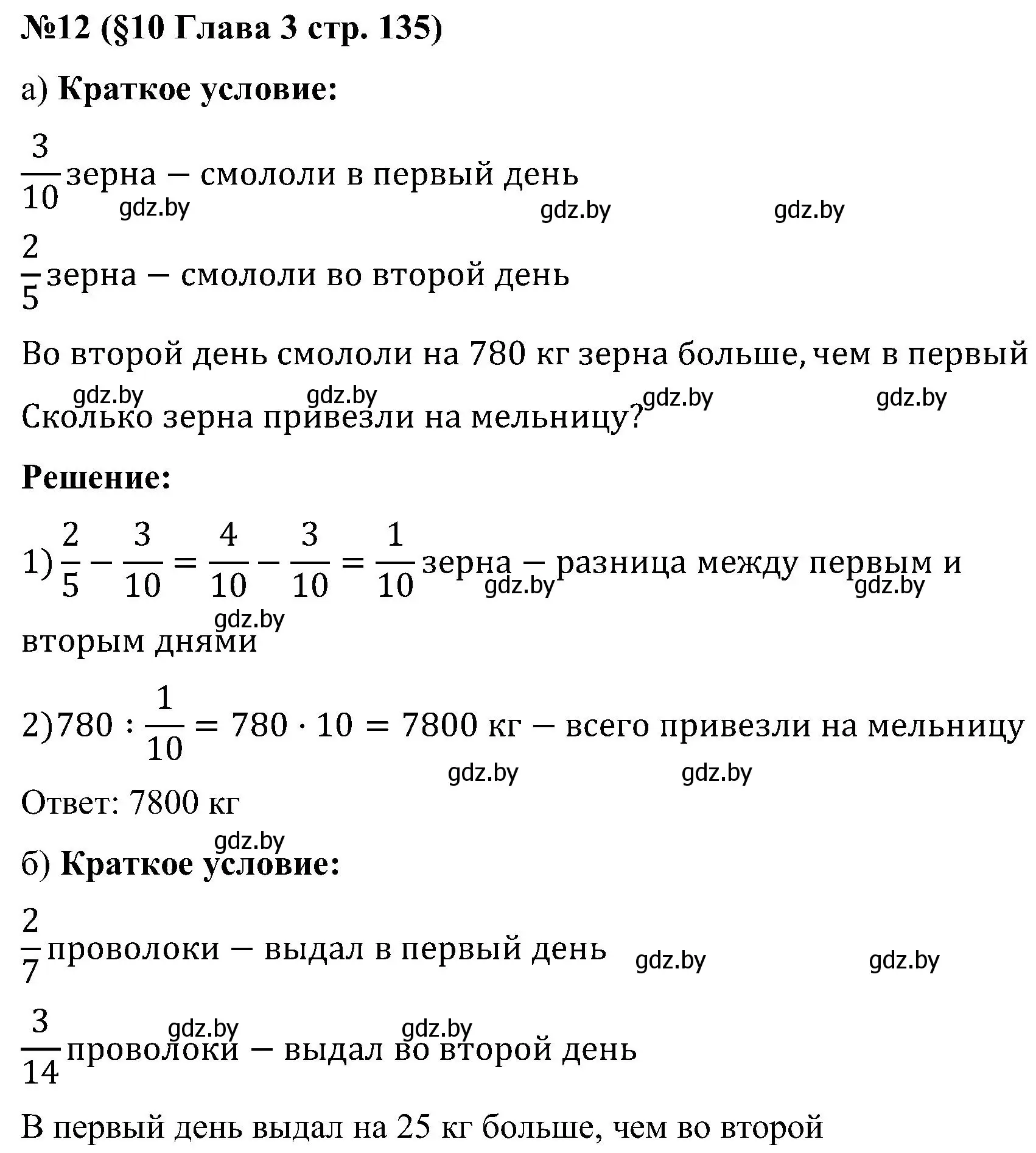 Решение номер 12 (страница 135) гдз по математике 5 класс Пирютко, Терешко, сборник задач