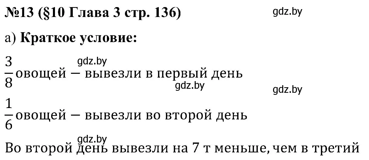 Решение номер 13 (страница 136) гдз по математике 5 класс Пирютко, Терешко, сборник задач