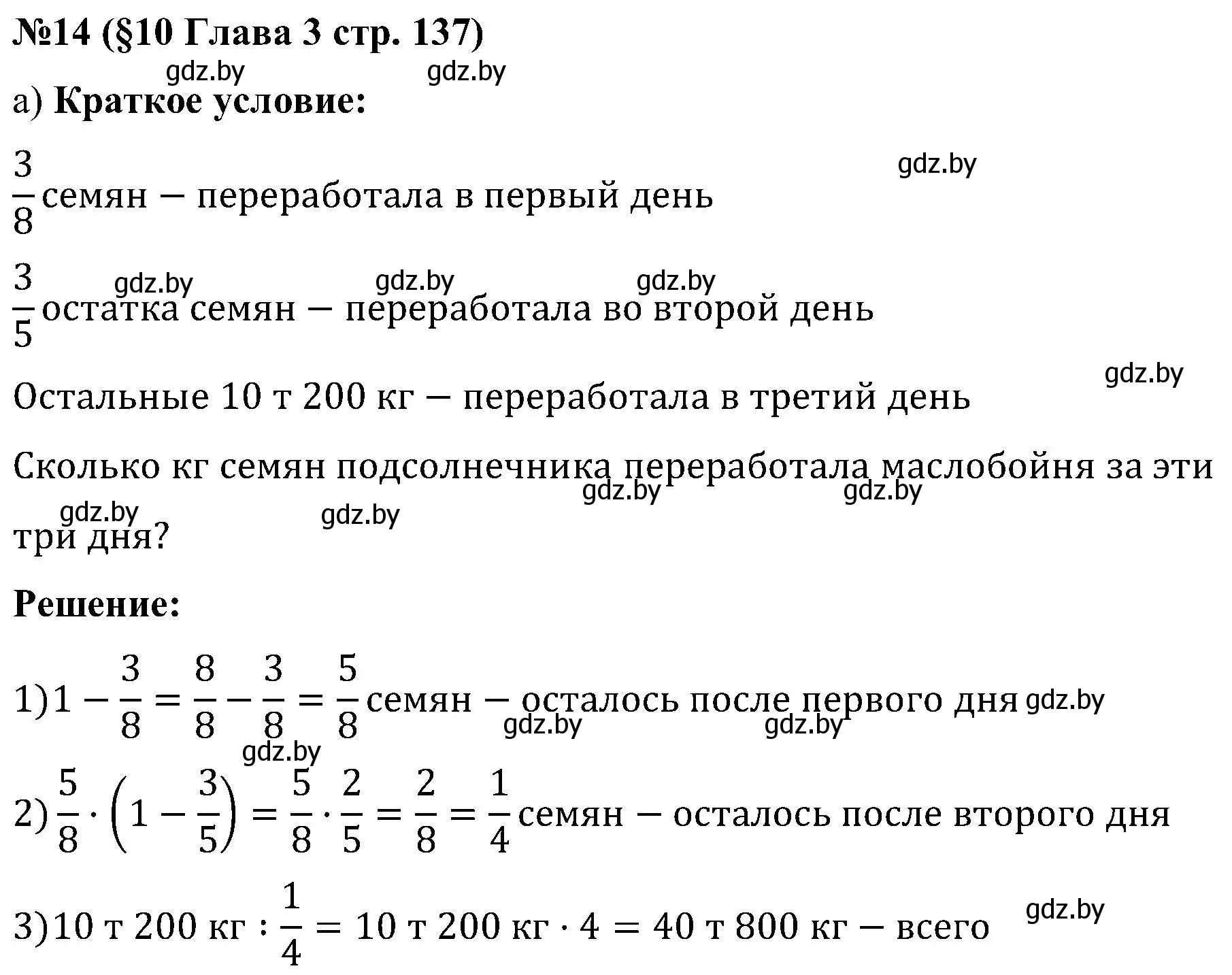 Решение номер 14 (страница 137) гдз по математике 5 класс Пирютко, Терешко, сборник задач