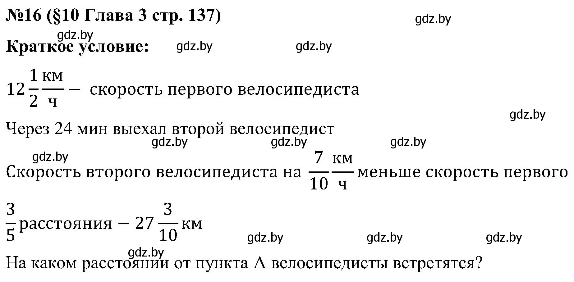 Решение номер 16 (страница 137) гдз по математике 5 класс Пирютко, Терешко, сборник задач