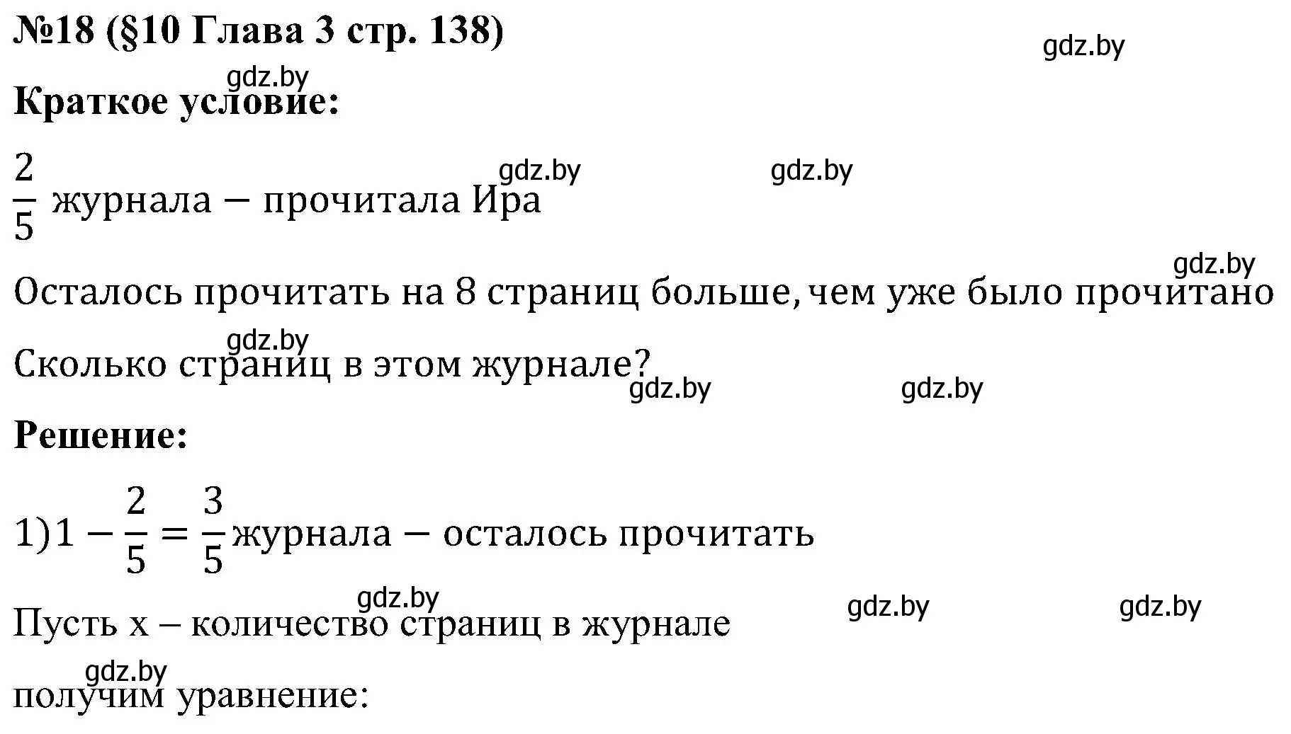 Решение номер 18 (страница 138) гдз по математике 5 класс Пирютко, Терешко, сборник задач