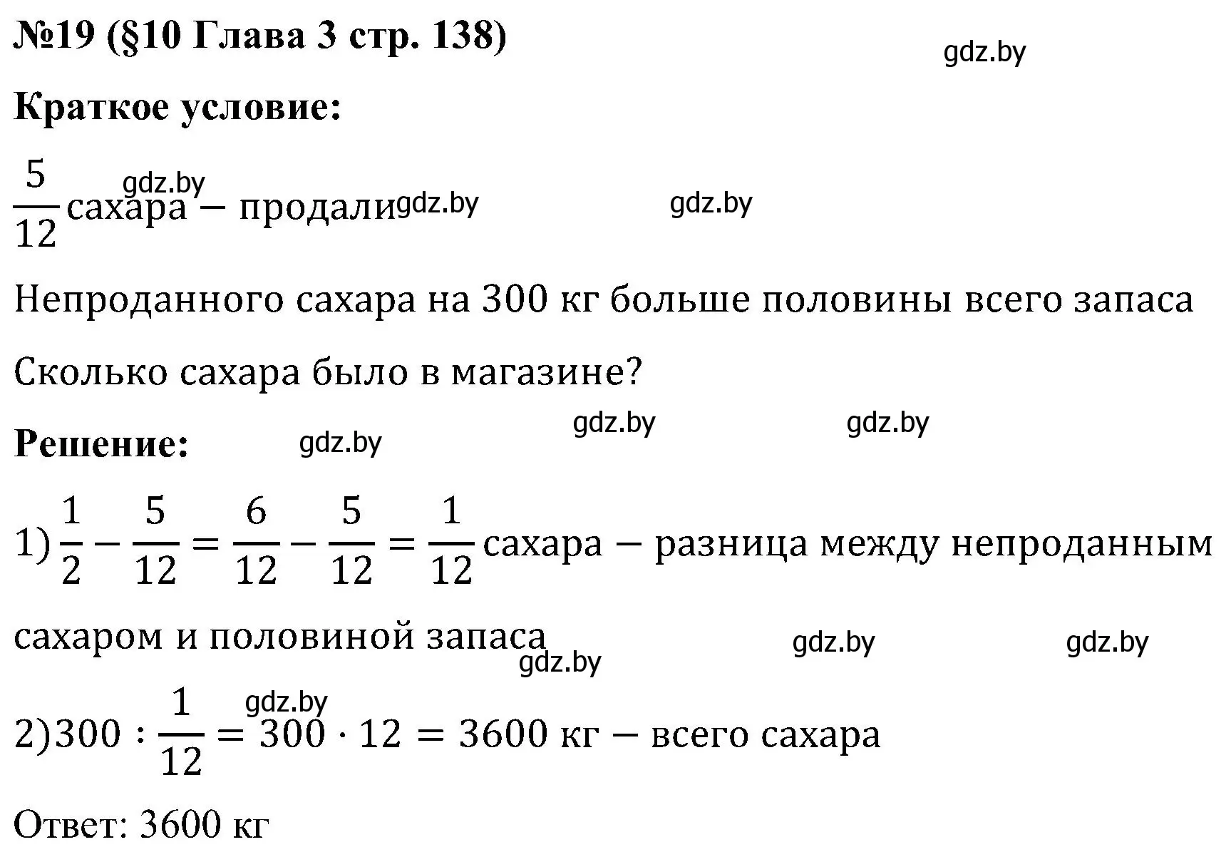 Решение номер 19 (страница 138) гдз по математике 5 класс Пирютко, Терешко, сборник задач