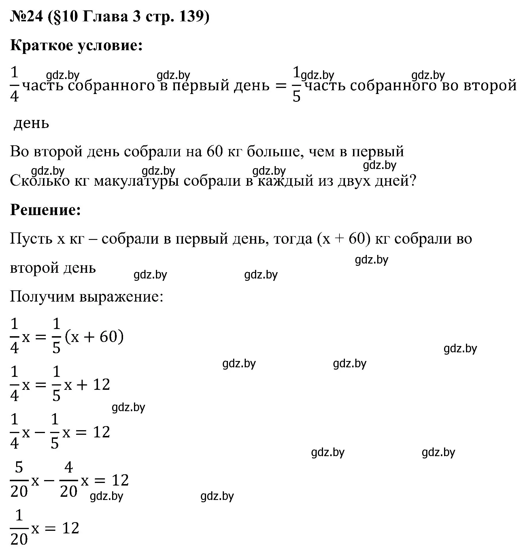 Решение номер 24 (страница 139) гдз по математике 5 класс Пирютко, Терешко, сборник задач