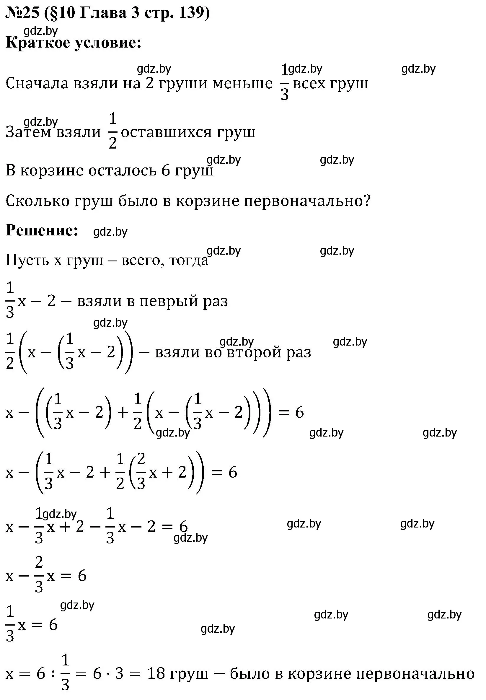 Решение номер 25 (страница 139) гдз по математике 5 класс Пирютко, Терешко, сборник задач