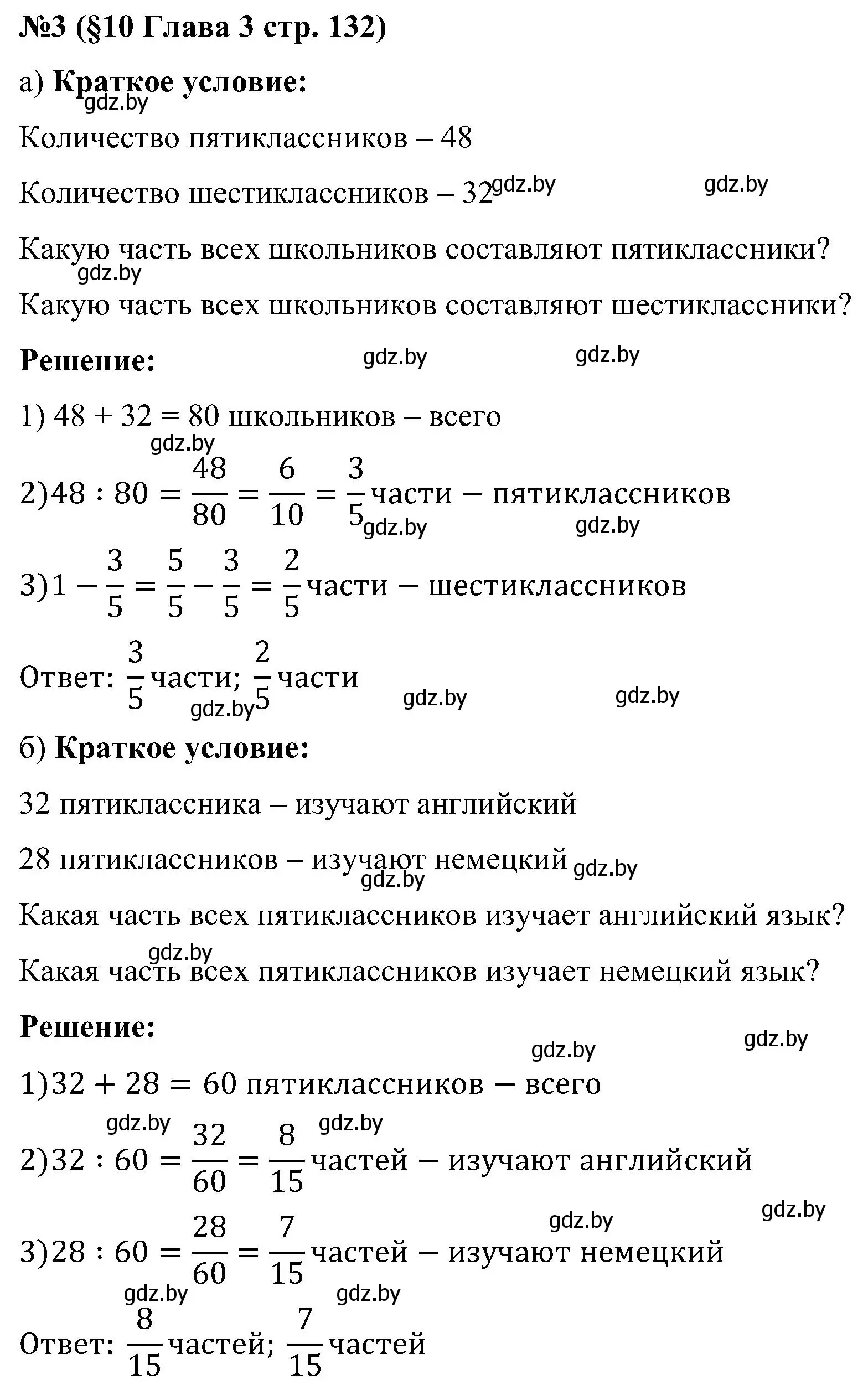 Решение номер 3 (страница 132) гдз по математике 5 класс Пирютко, Терешко, сборник задач