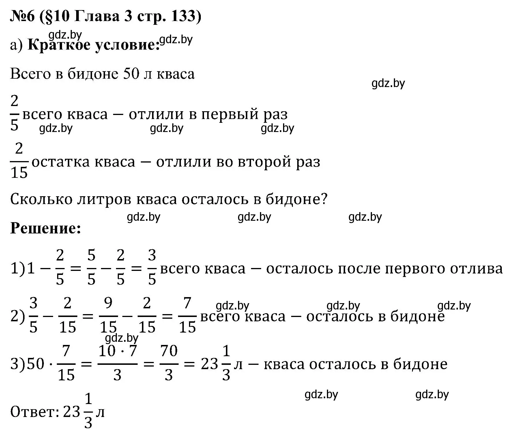 Решение номер 6 (страница 133) гдз по математике 5 класс Пирютко, Терешко, сборник задач