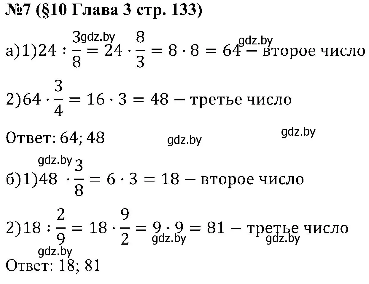 Решение номер 7 (страница 133) гдз по математике 5 класс Пирютко, Терешко, сборник задач