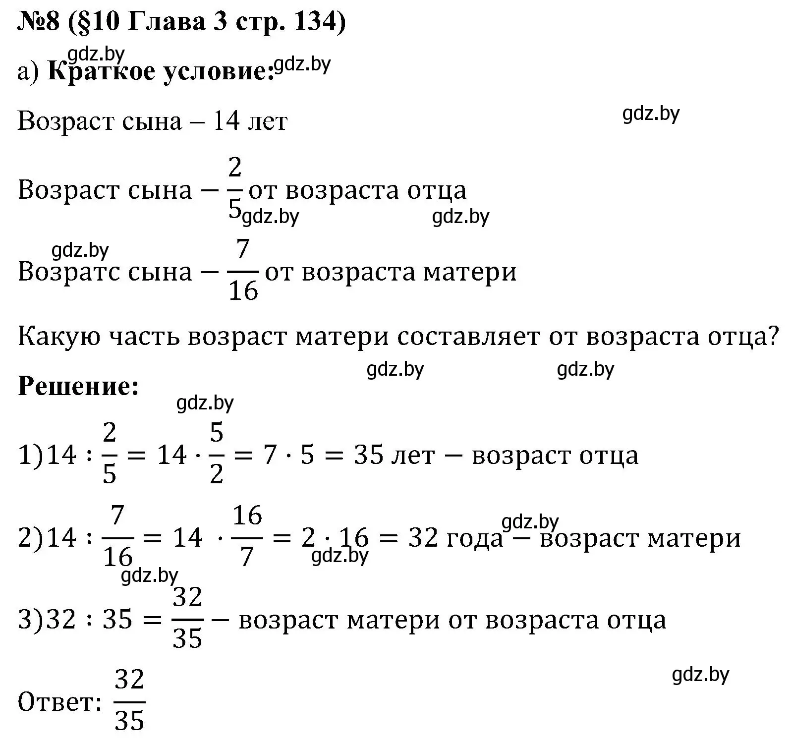 Решение номер 8 (страница 134) гдз по математике 5 класс Пирютко, Терешко, сборник задач