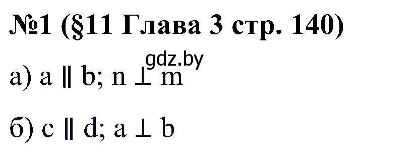 Решение номер 1 (страница 140) гдз по математике 5 класс Пирютко, Терешко, сборник задач