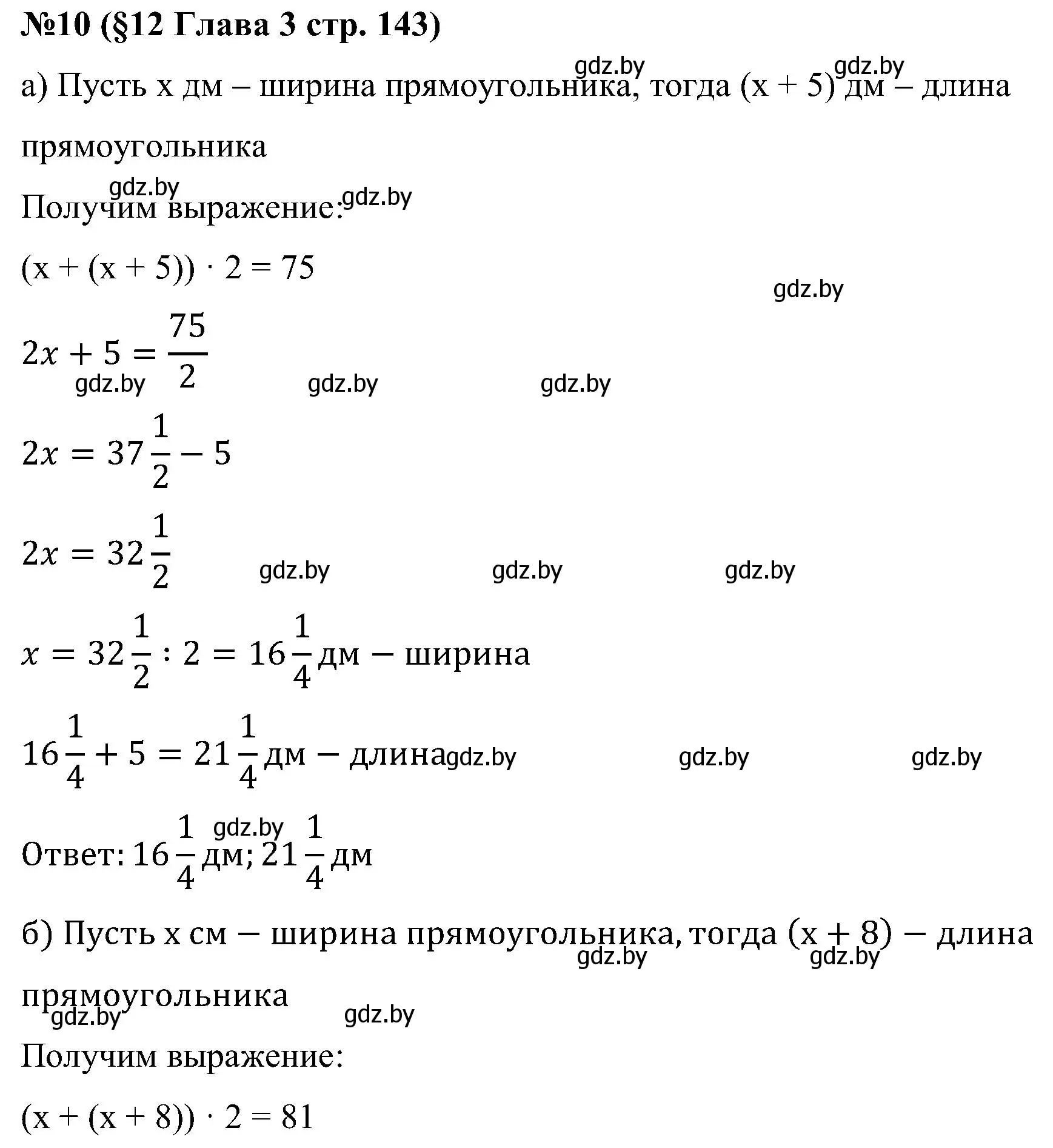 Решение номер 10 (страница 143) гдз по математике 5 класс Пирютко, Терешко, сборник задач