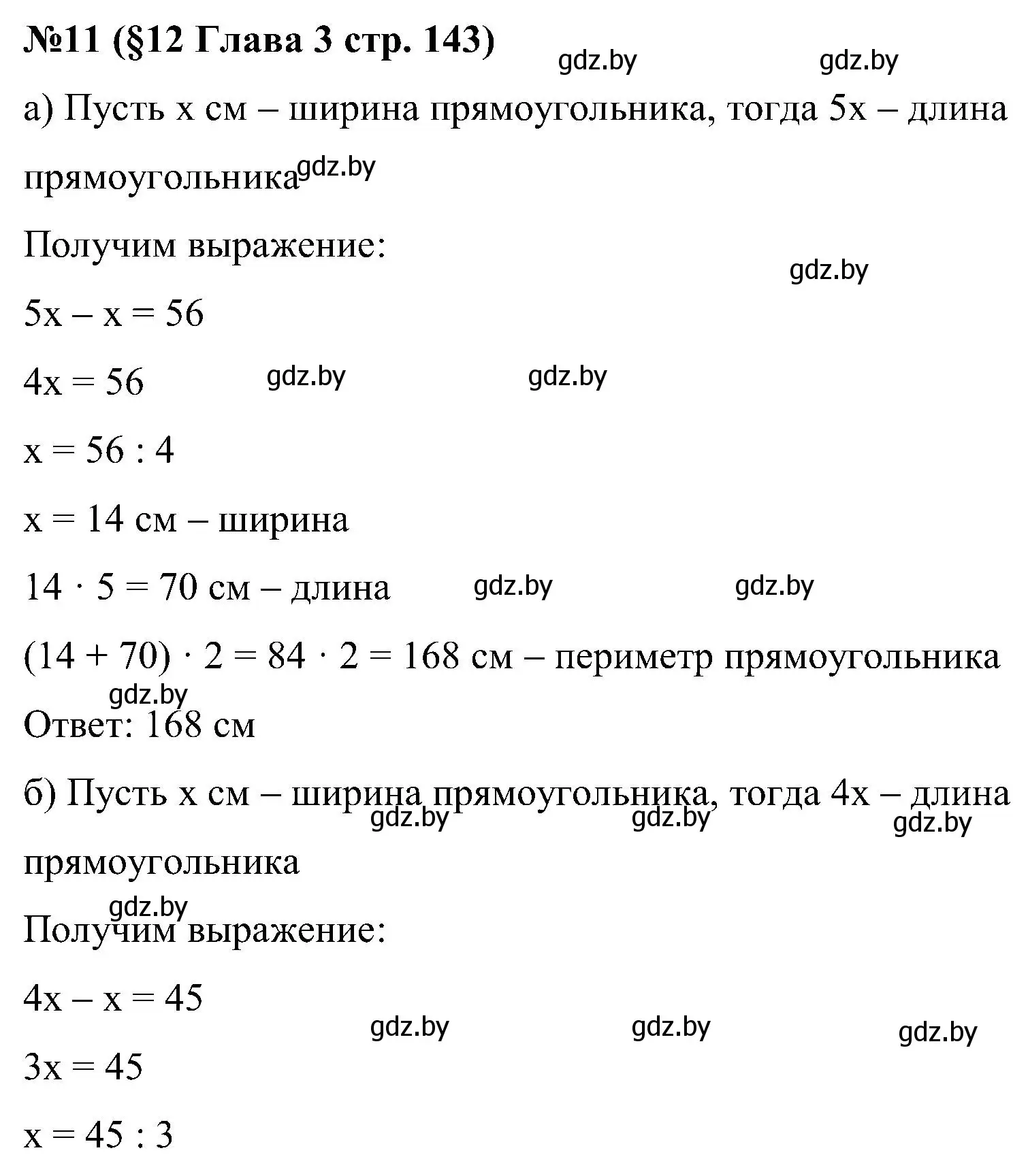 Решение номер 11 (страница 143) гдз по математике 5 класс Пирютко, Терешко, сборник задач