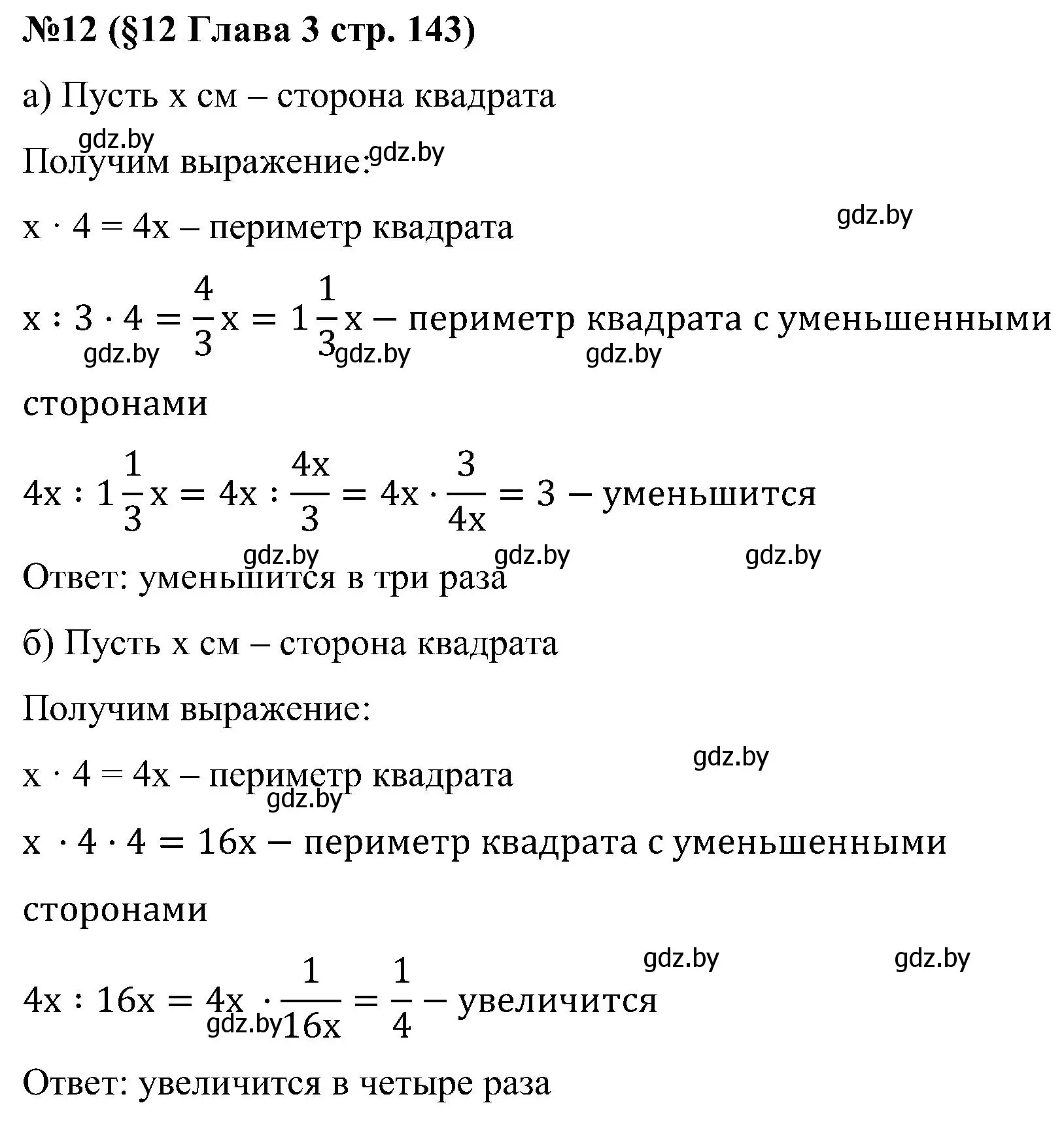 Решение номер 12 (страница 143) гдз по математике 5 класс Пирютко, Терешко, сборник задач