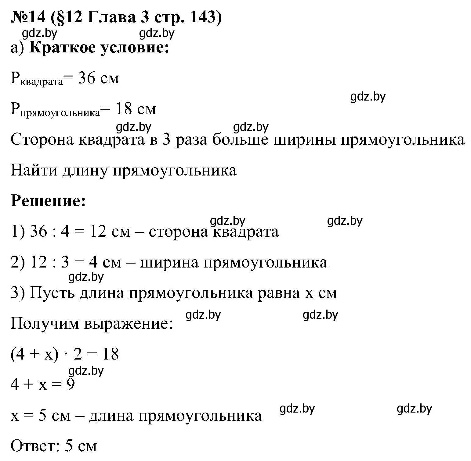 Решение номер 14 (страница 143) гдз по математике 5 класс Пирютко, Терешко, сборник задач