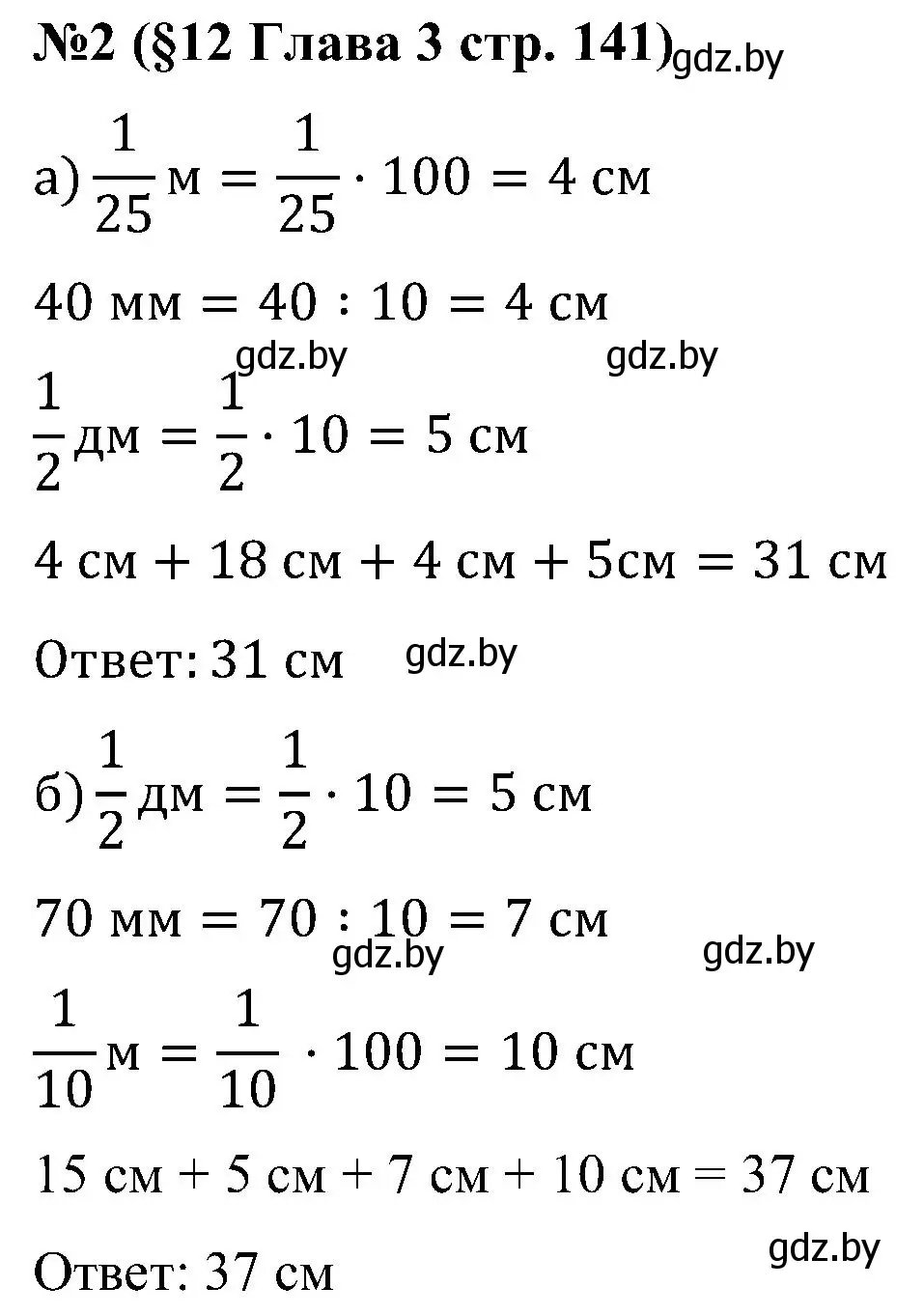 Решение номер 2 (страница 141) гдз по математике 5 класс Пирютко, Терешко, сборник задач