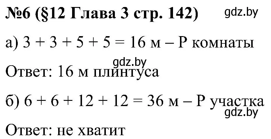 Решение номер 6 (страница 142) гдз по математике 5 класс Пирютко, Терешко, сборник задач