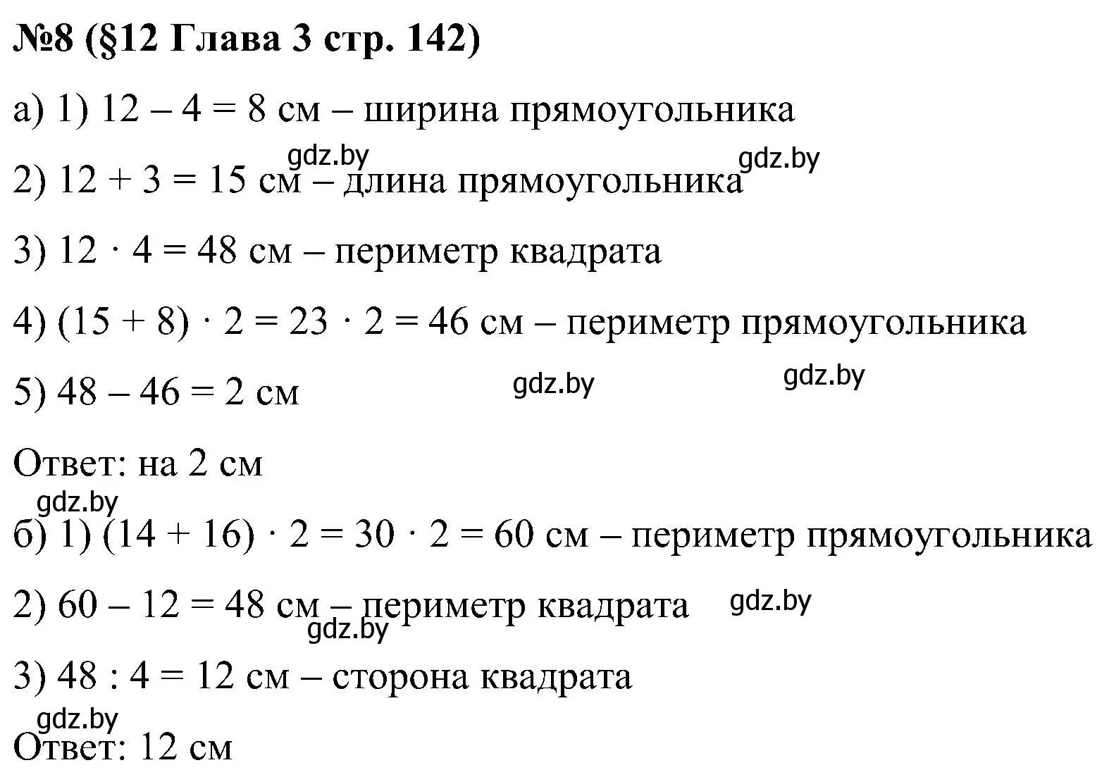 Решение номер 8 (страница 142) гдз по математике 5 класс Пирютко, Терешко, сборник задач