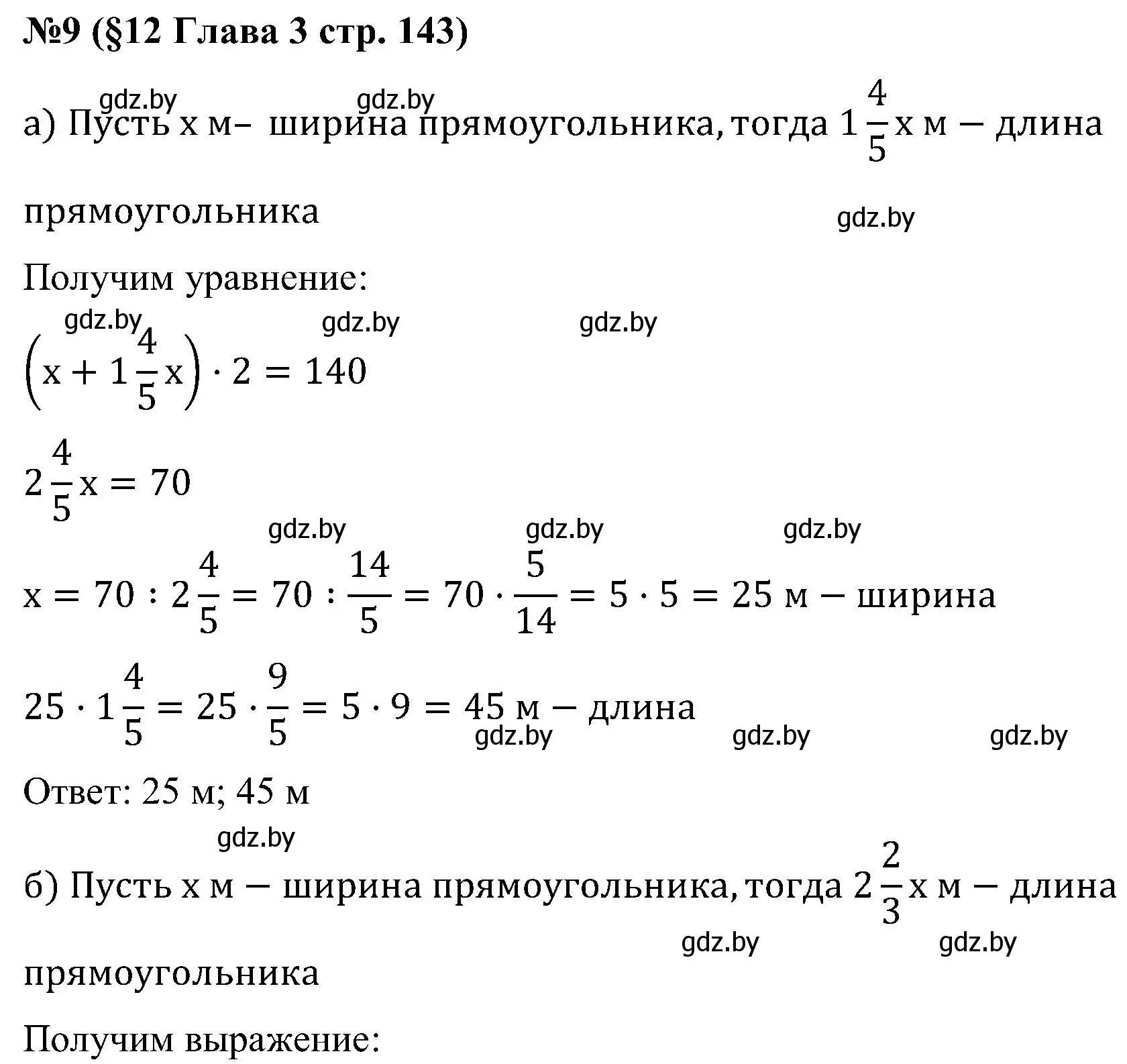 Решение номер 9 (страница 143) гдз по математике 5 класс Пирютко, Терешко, сборник задач