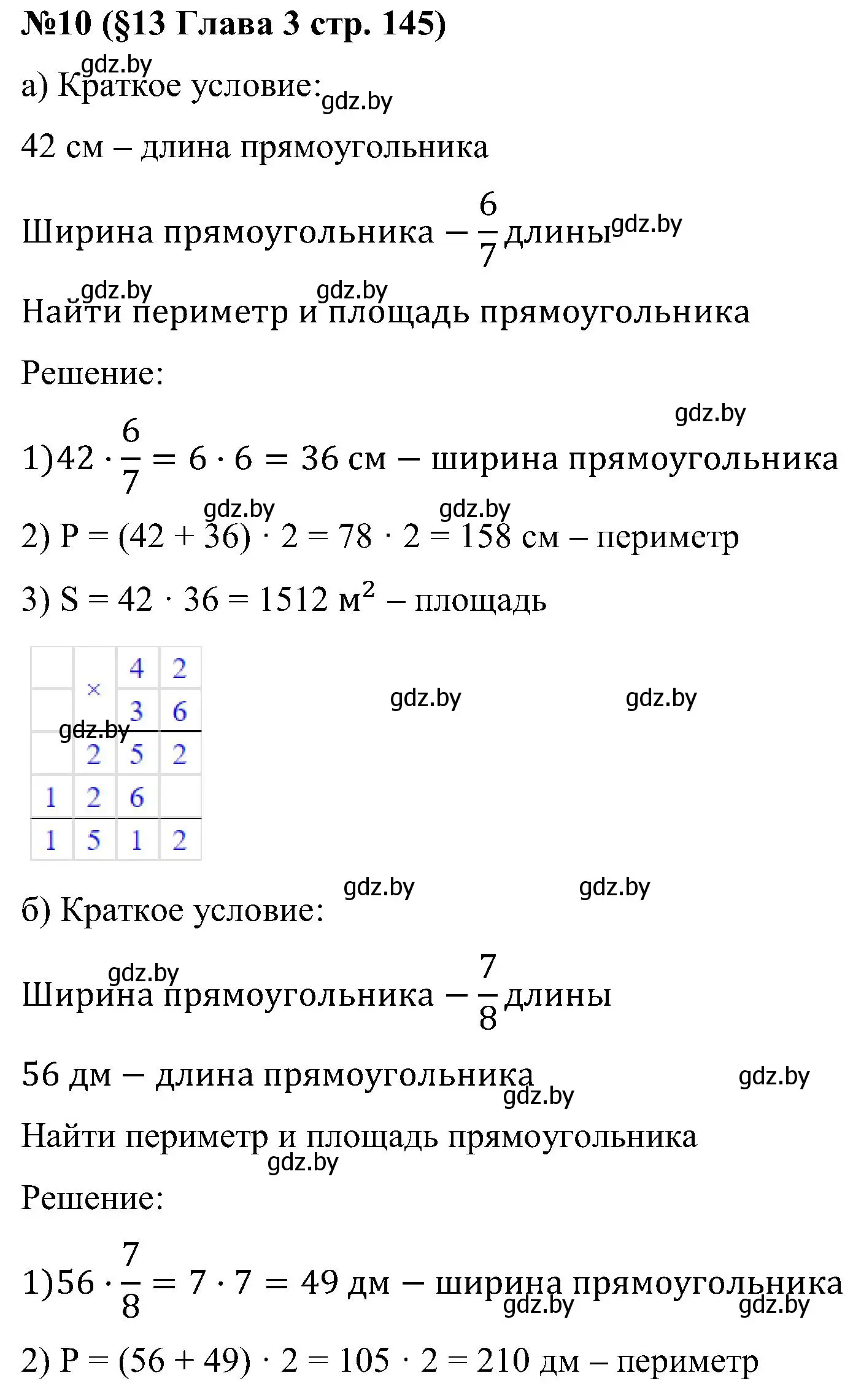 Решение номер 10 (страница 145) гдз по математике 5 класс Пирютко, Терешко, сборник задач