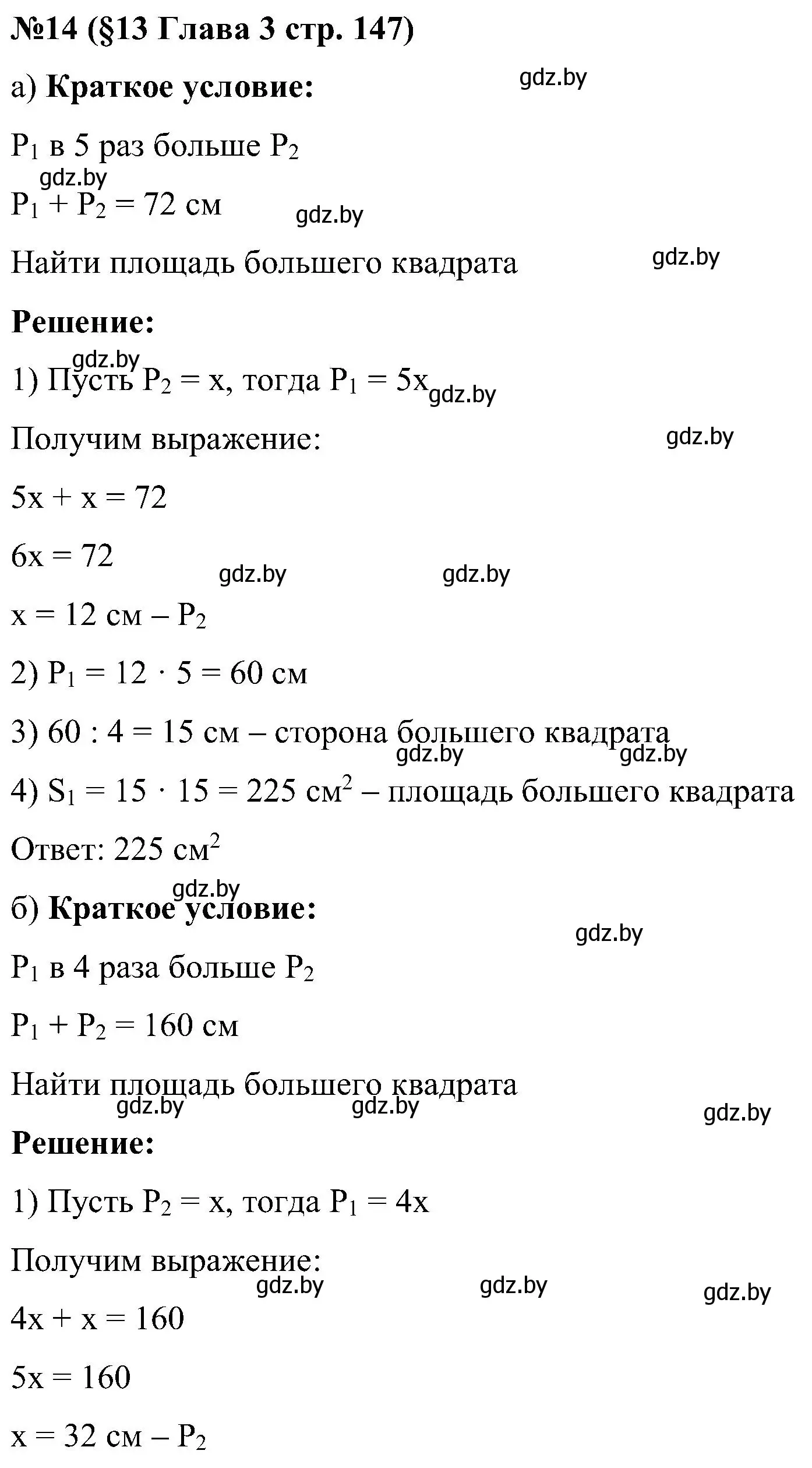 Решение номер 14 (страница 147) гдз по математике 5 класс Пирютко, Терешко, сборник задач