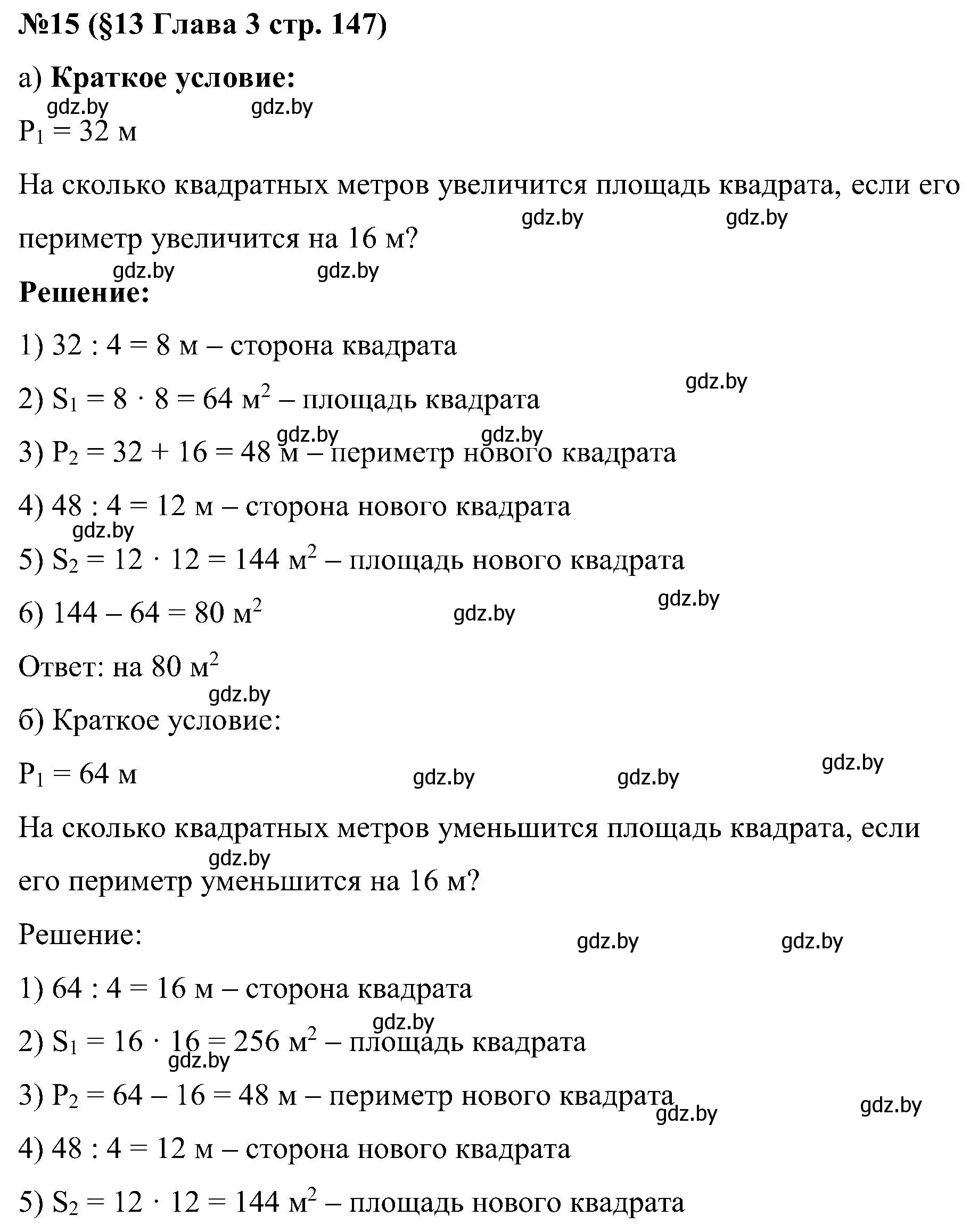 Решение номер 15 (страница 147) гдз по математике 5 класс Пирютко, Терешко, сборник задач