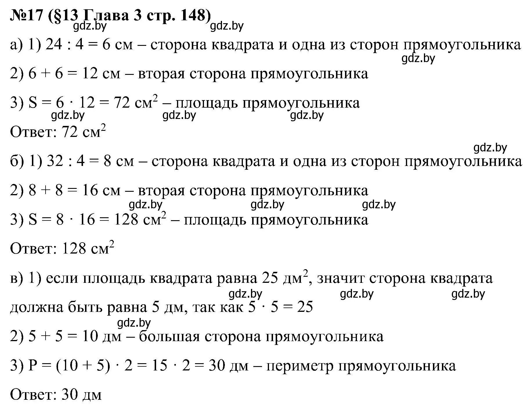 Решение номер 17 (страница 148) гдз по математике 5 класс Пирютко, Терешко, сборник задач