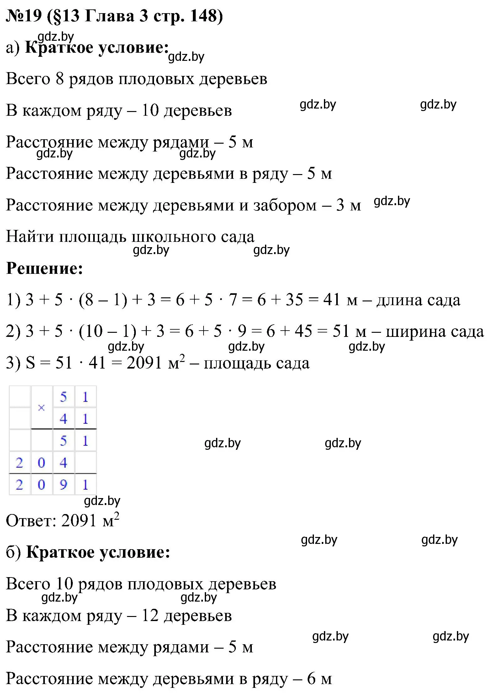 Решение номер 19 (страница 148) гдз по математике 5 класс Пирютко, Терешко, сборник задач