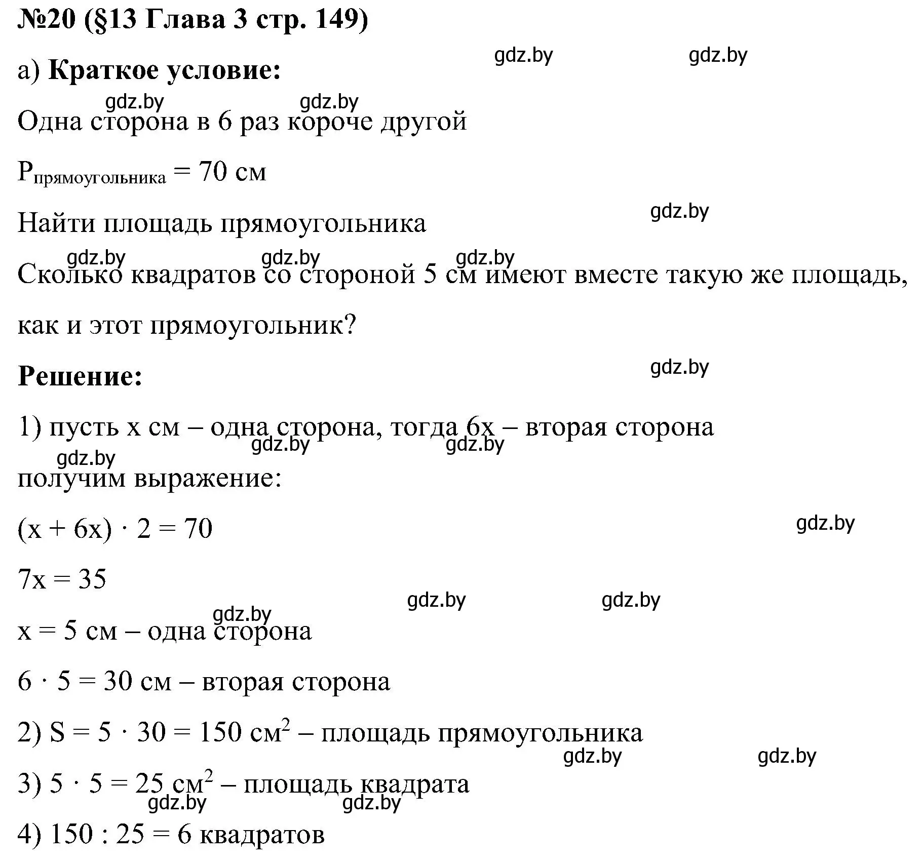 Решение номер 20 (страница 149) гдз по математике 5 класс Пирютко, Терешко, сборник задач