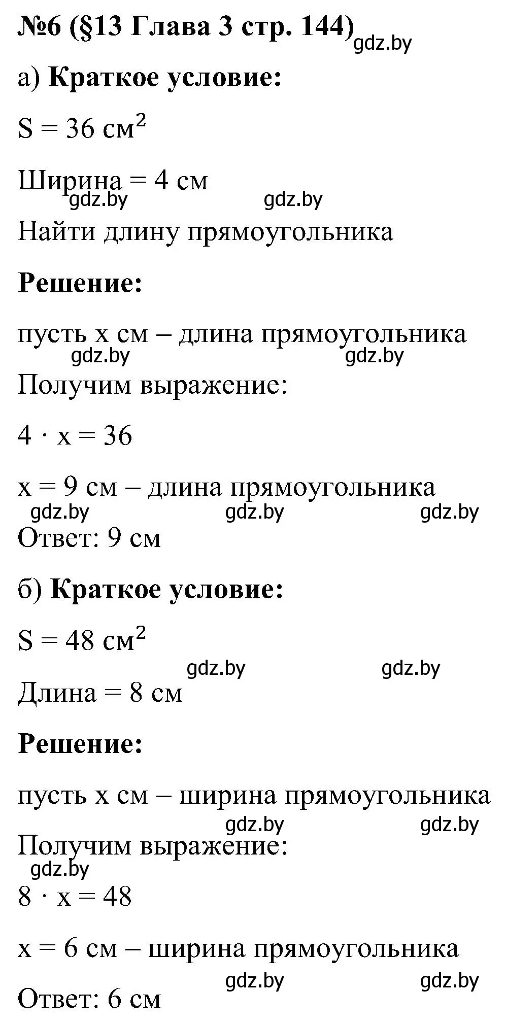 Решение номер 6 (страница 144) гдз по математике 5 класс Пирютко, Терешко, сборник задач