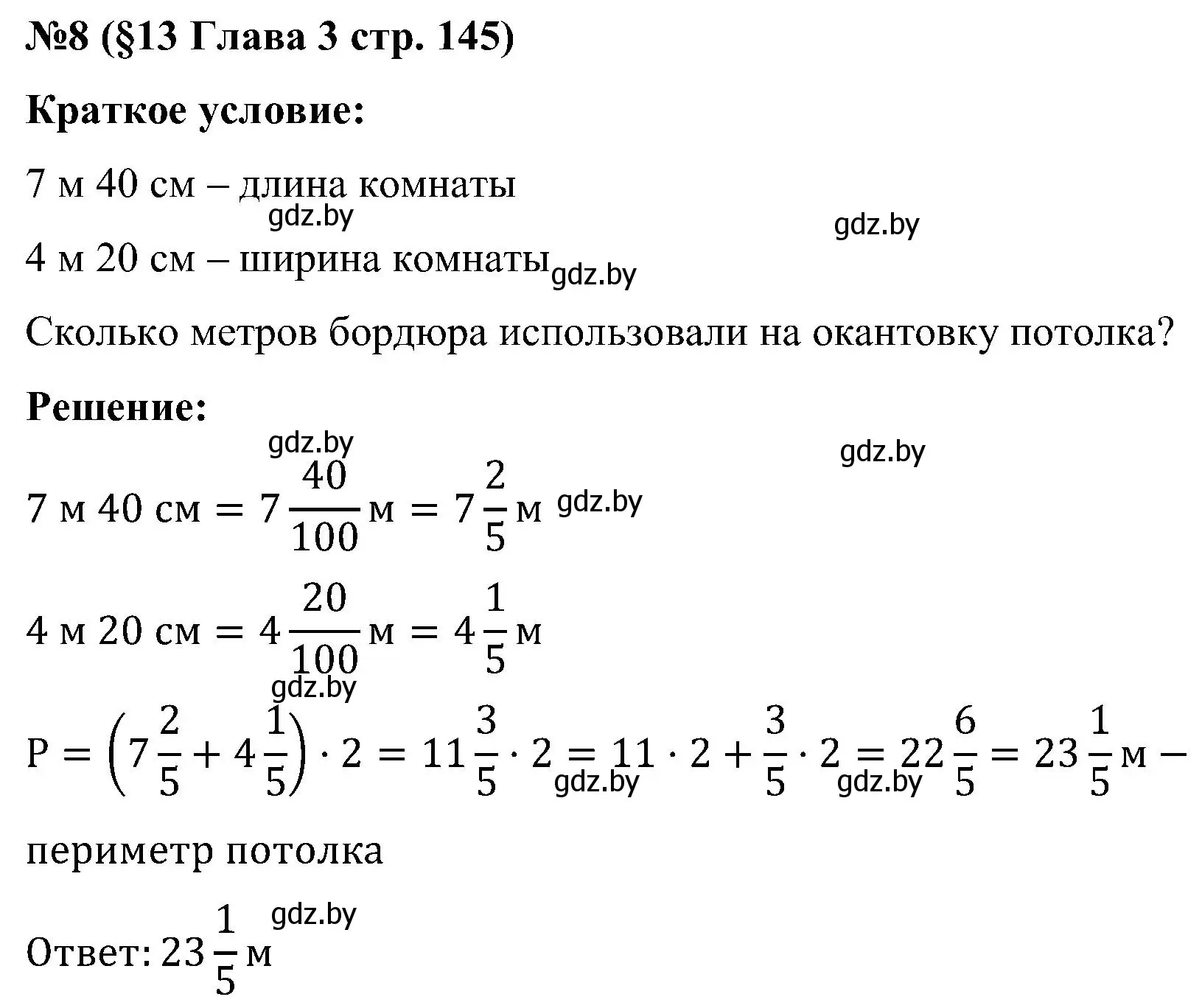 Решение номер 8 (страница 145) гдз по математике 5 класс Пирютко, Терешко, сборник задач