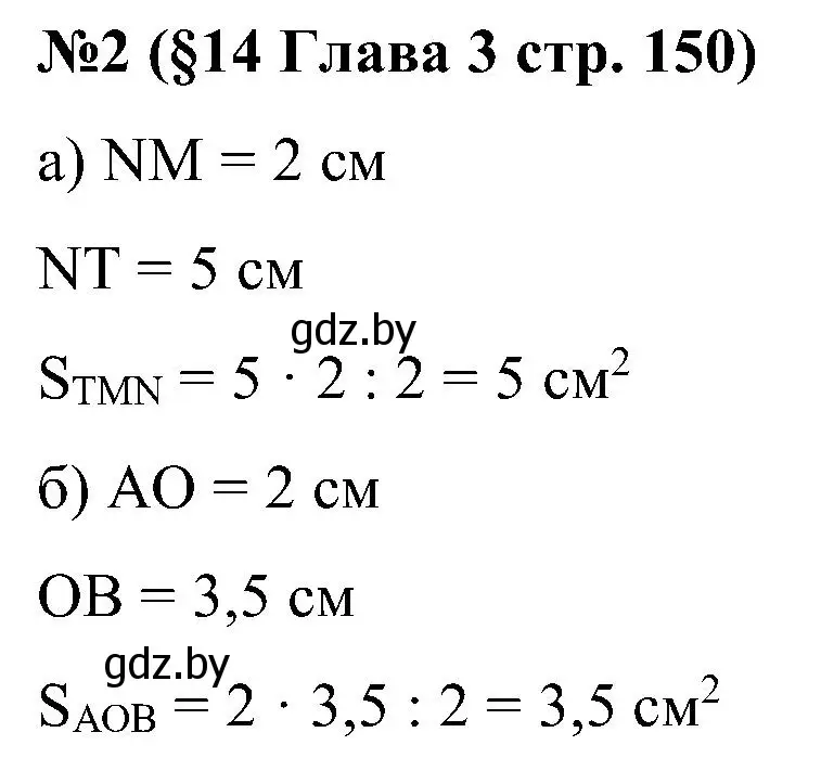 Решение номер 2 (страница 150) гдз по математике 5 класс Пирютко, Терешко, сборник задач