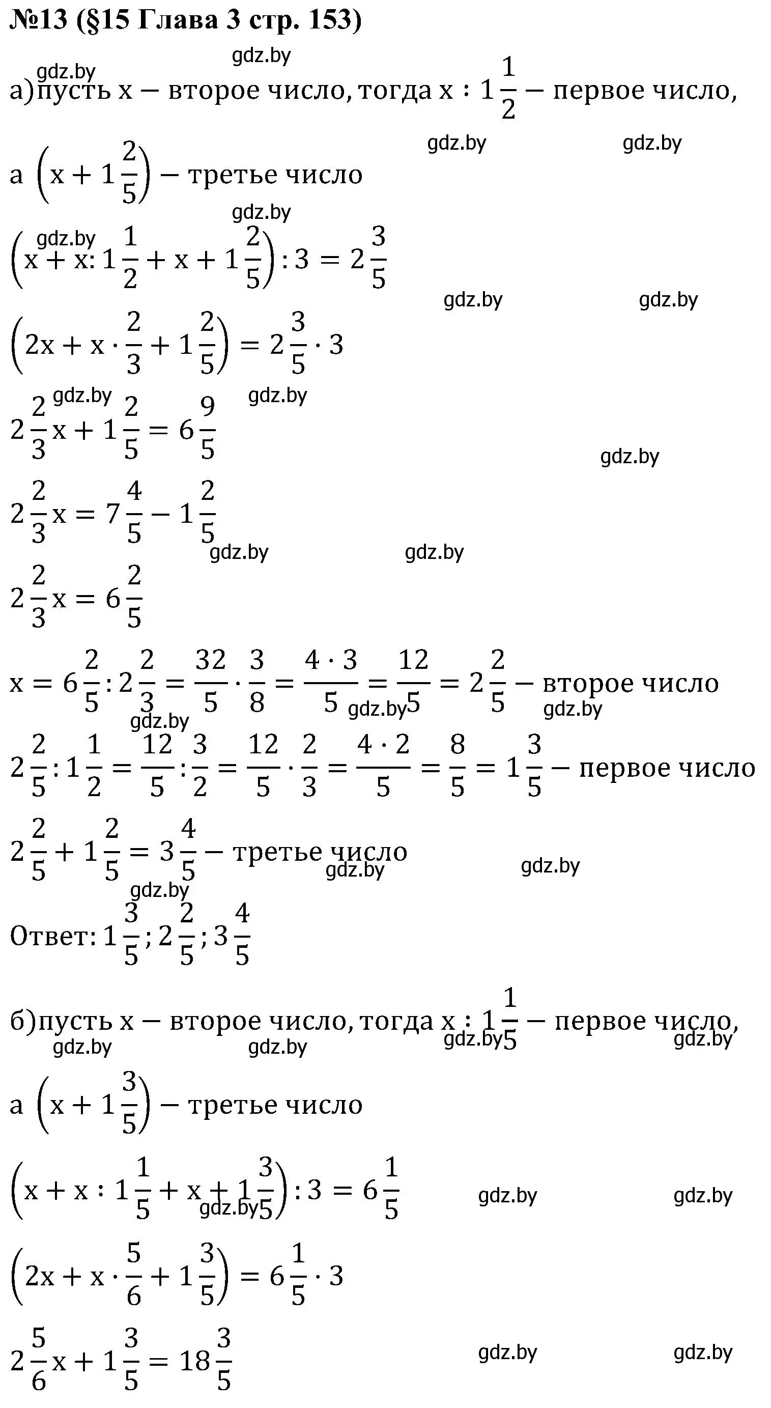 Решение номер 13 (страница 153) гдз по математике 5 класс Пирютко, Терешко, сборник задач