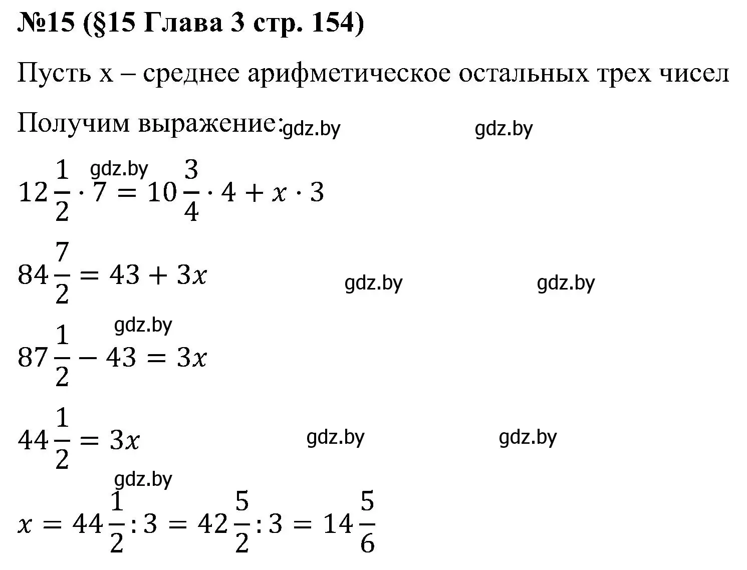 Решение номер 15 (страница 154) гдз по математике 5 класс Пирютко, Терешко, сборник задач