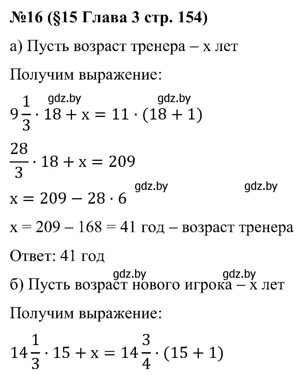 Решение номер 16 (страница 154) гдз по математике 5 класс Пирютко, Терешко, сборник задач