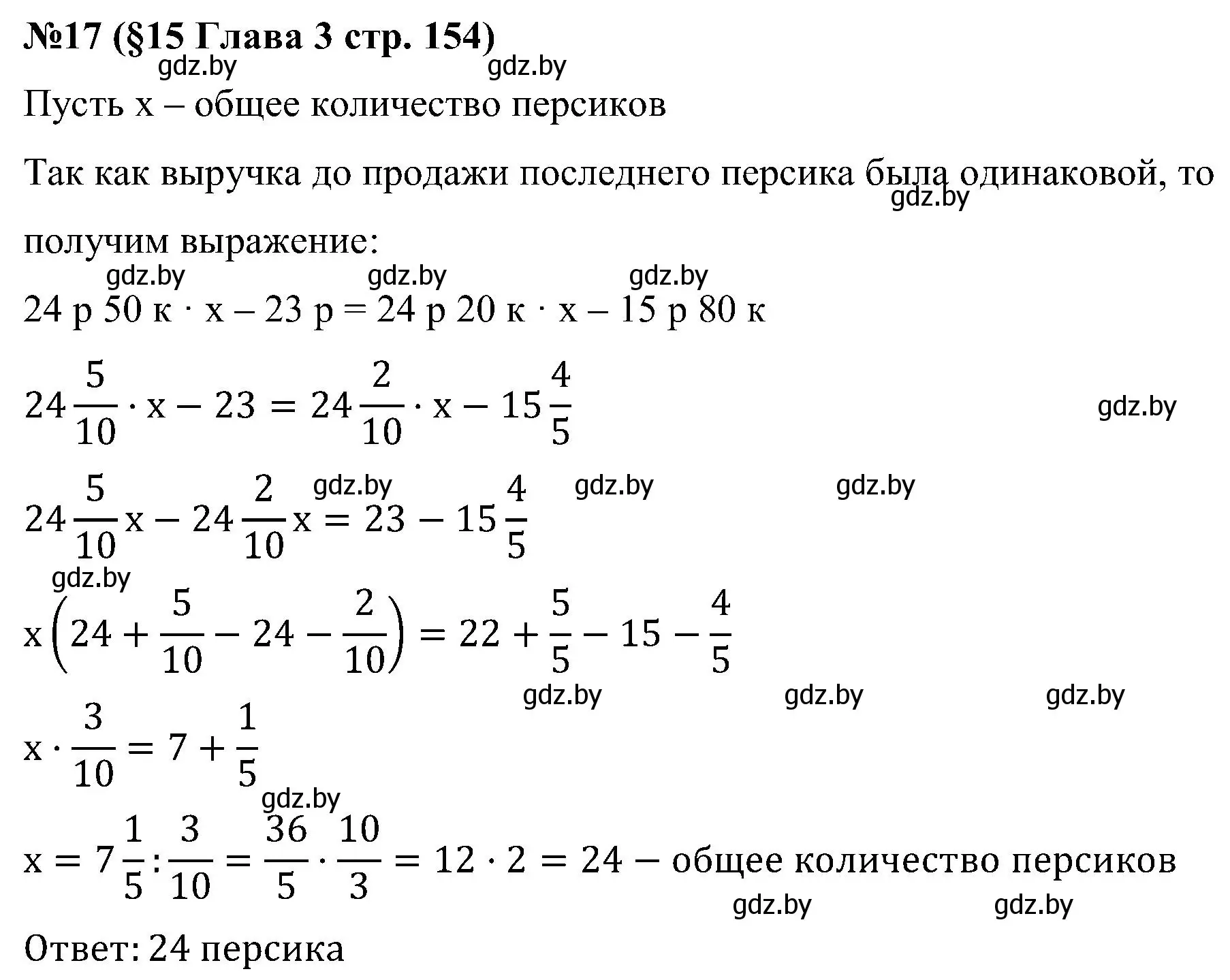 Решение номер 17 (страница 154) гдз по математике 5 класс Пирютко, Терешко, сборник задач