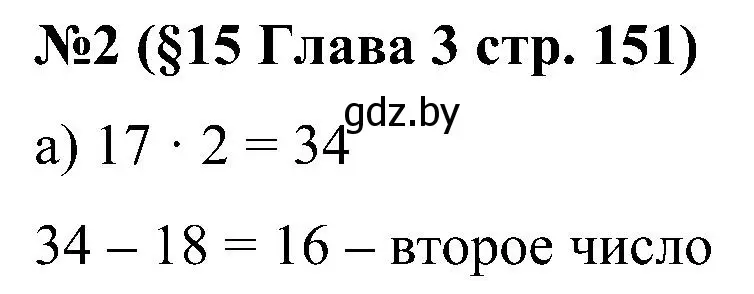 Решение номер 2 (страница 151) гдз по математике 5 класс Пирютко, Терешко, сборник задач